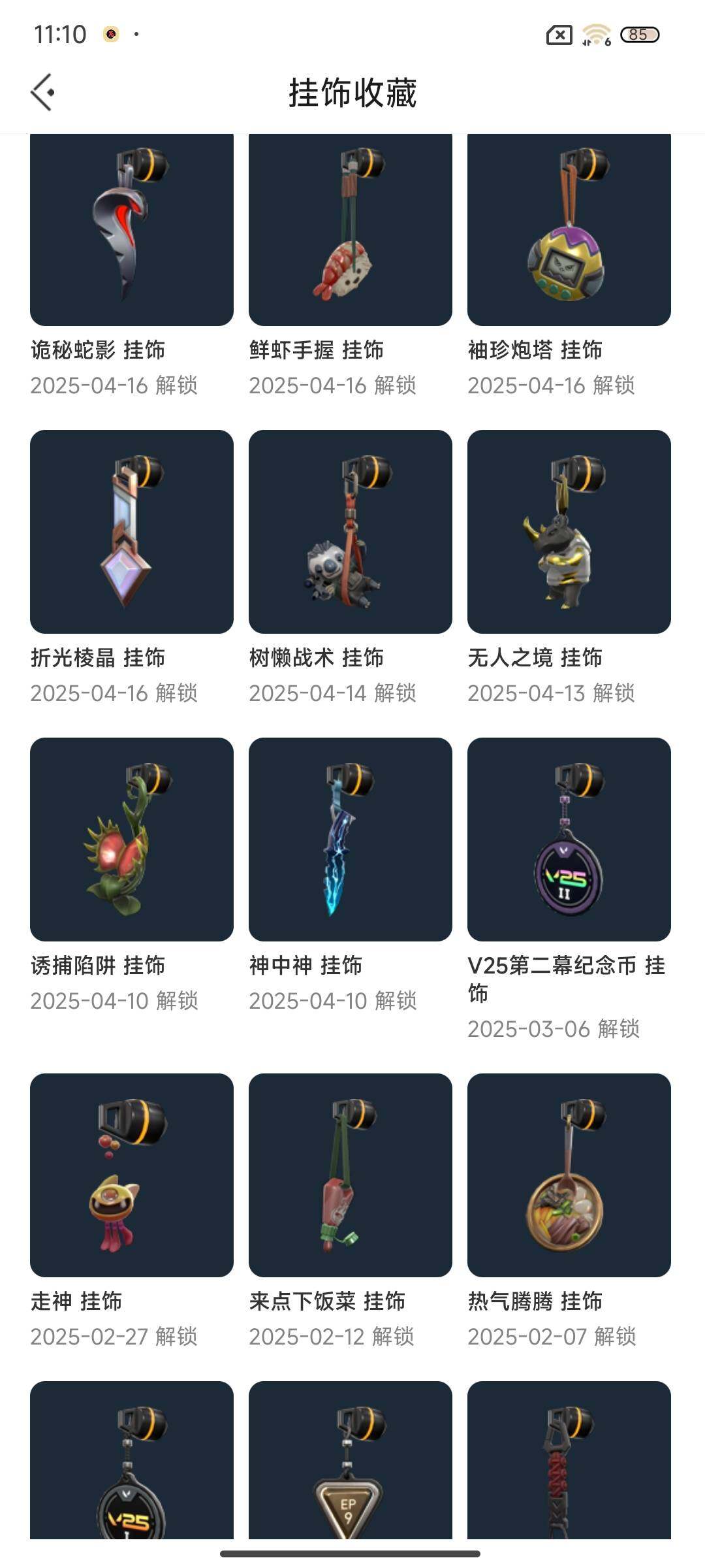 WWQEY38344无畏契约账号详情图11 WWQEY38344无畏契约账号详情图11