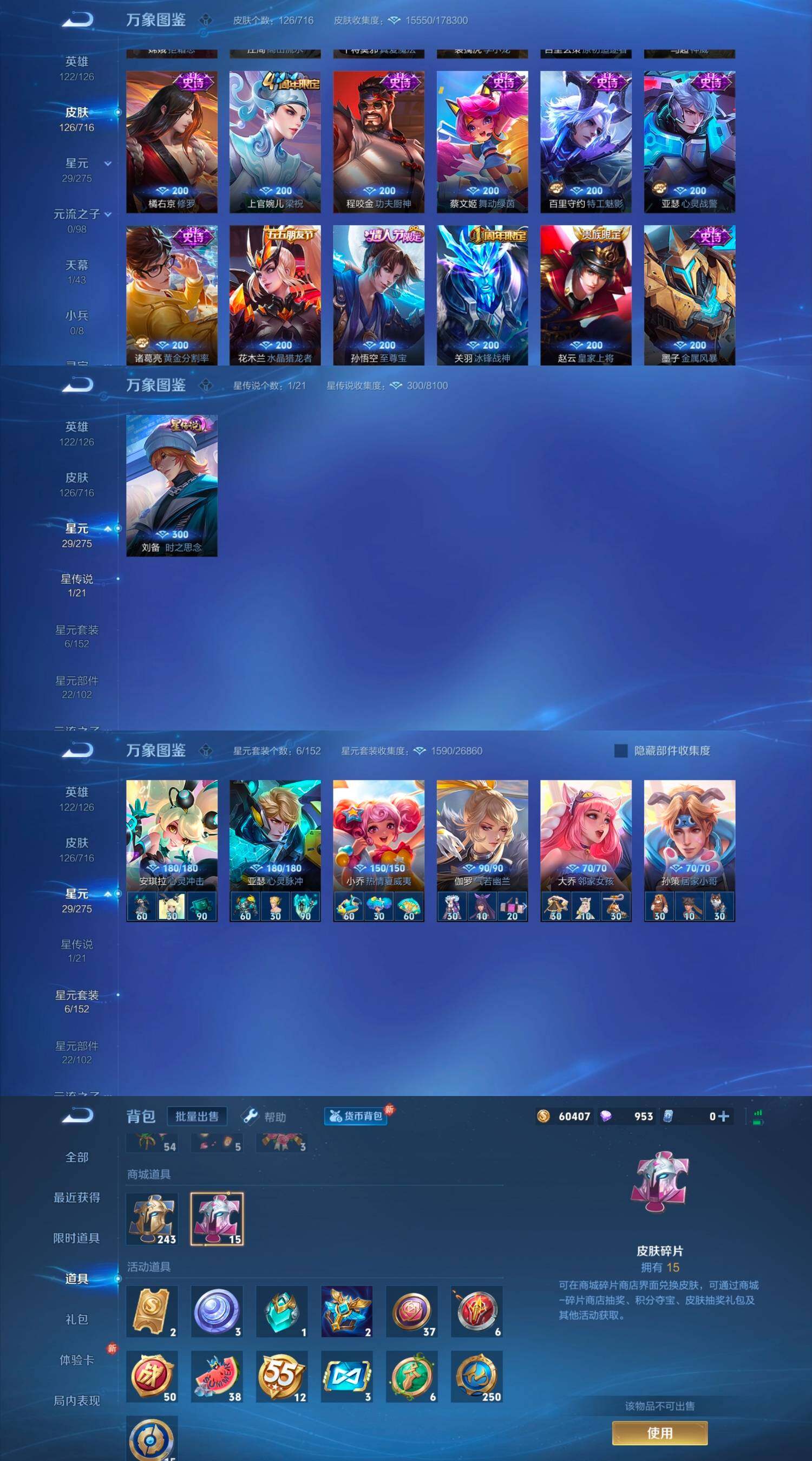 WZYXS3205144王者荣耀账号详情图3 WZYXS3205144王者荣耀账号详情图3