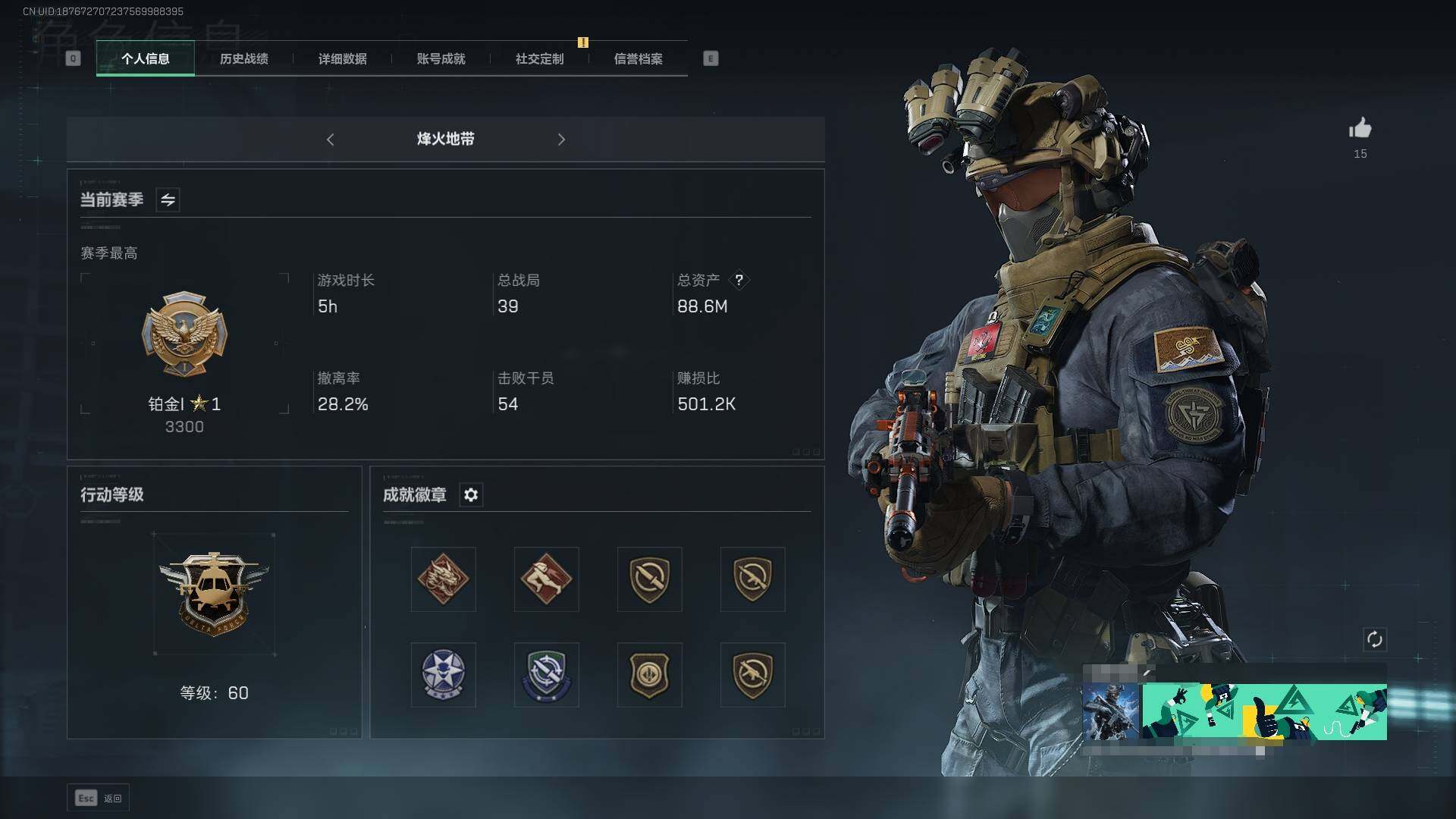 三角洲行动账号VX【SJC522】总资产(M)：88.6M/哈夫币(K)：5K/哈夫币(K)：5K/传说枪皮数：4/全面战场等级：40_段位：列兵/烽火地带等级：60_段位：铂金/无名-夜鹰/近战-影锋/近战-黑海/