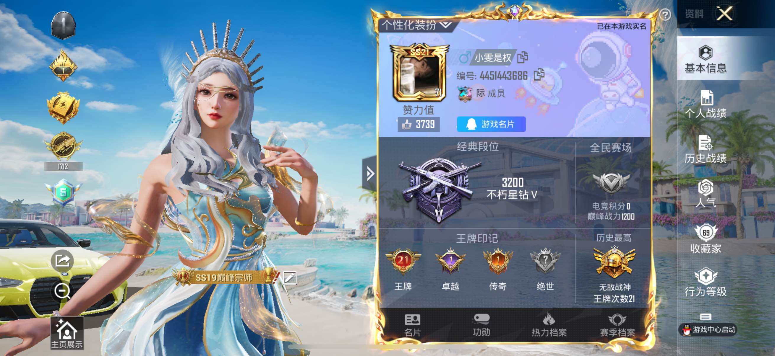 HPYXS3288159和平精英账号详情图2 HPYXS3288159和平精英账号详情图2