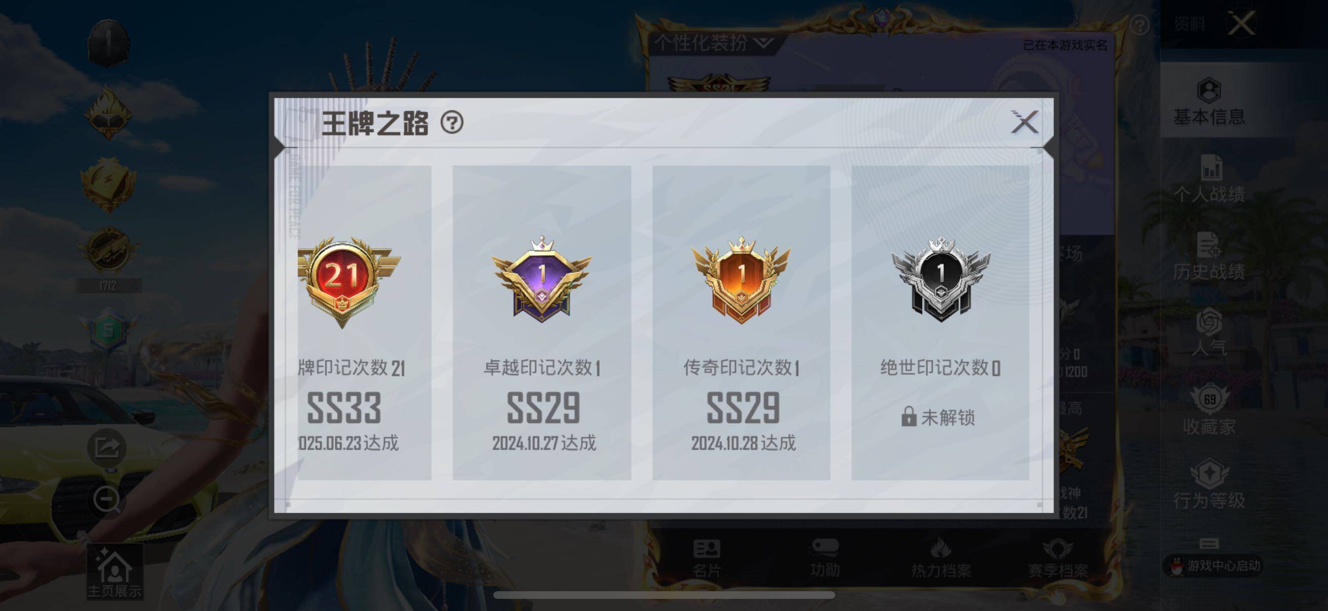 HPYXS3288159和平精英账号详情图4 HPYXS3288159和平精英账号详情图4