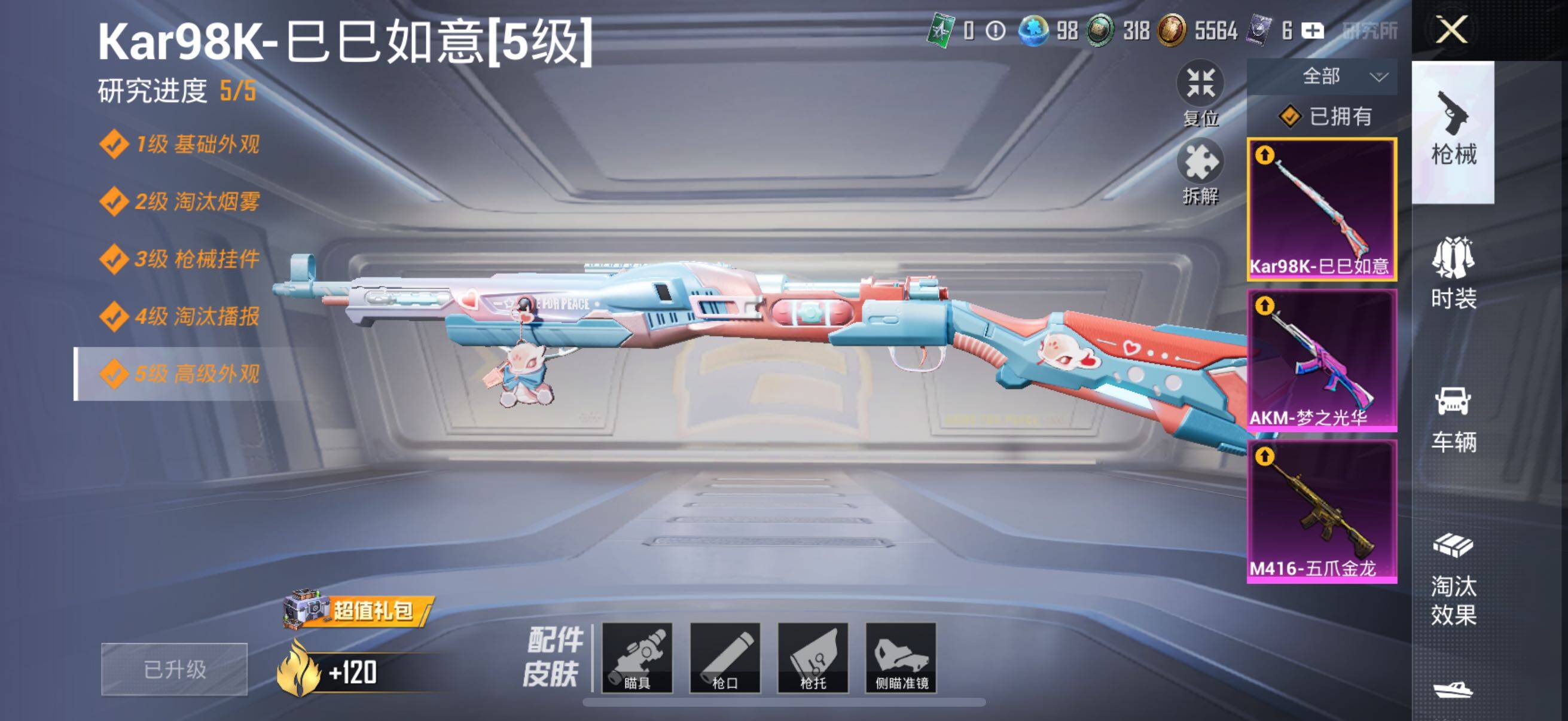 HPYXS3288159和平精英账号详情图11 HPYXS3288159和平精英账号详情图11