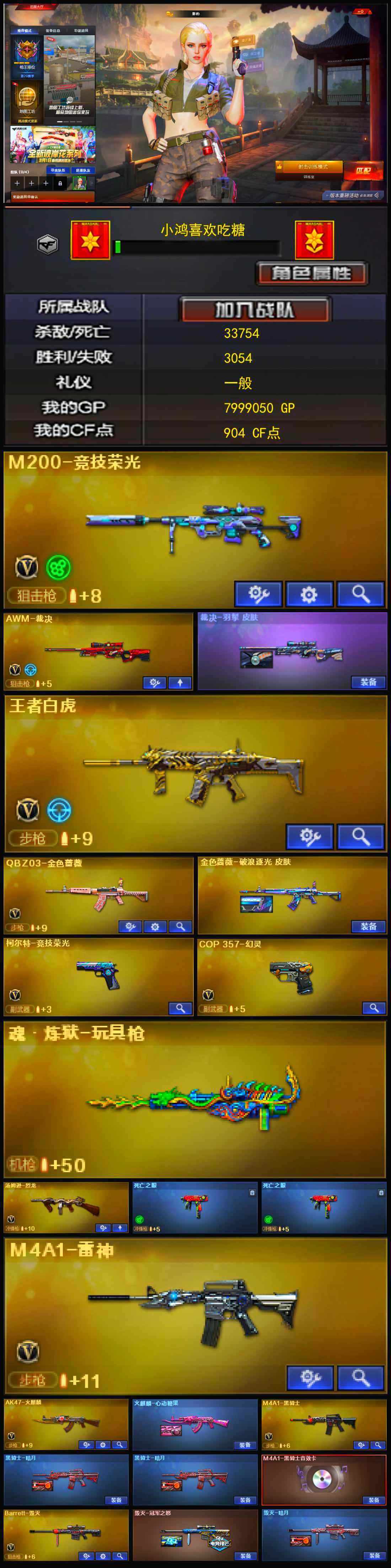 CFLX320632穿越火线账号详情图3