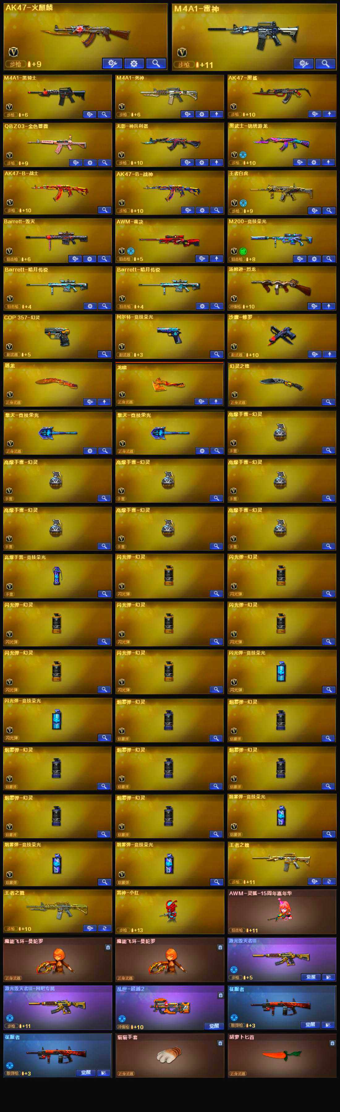 CFLX320632穿越火线账号详情图4