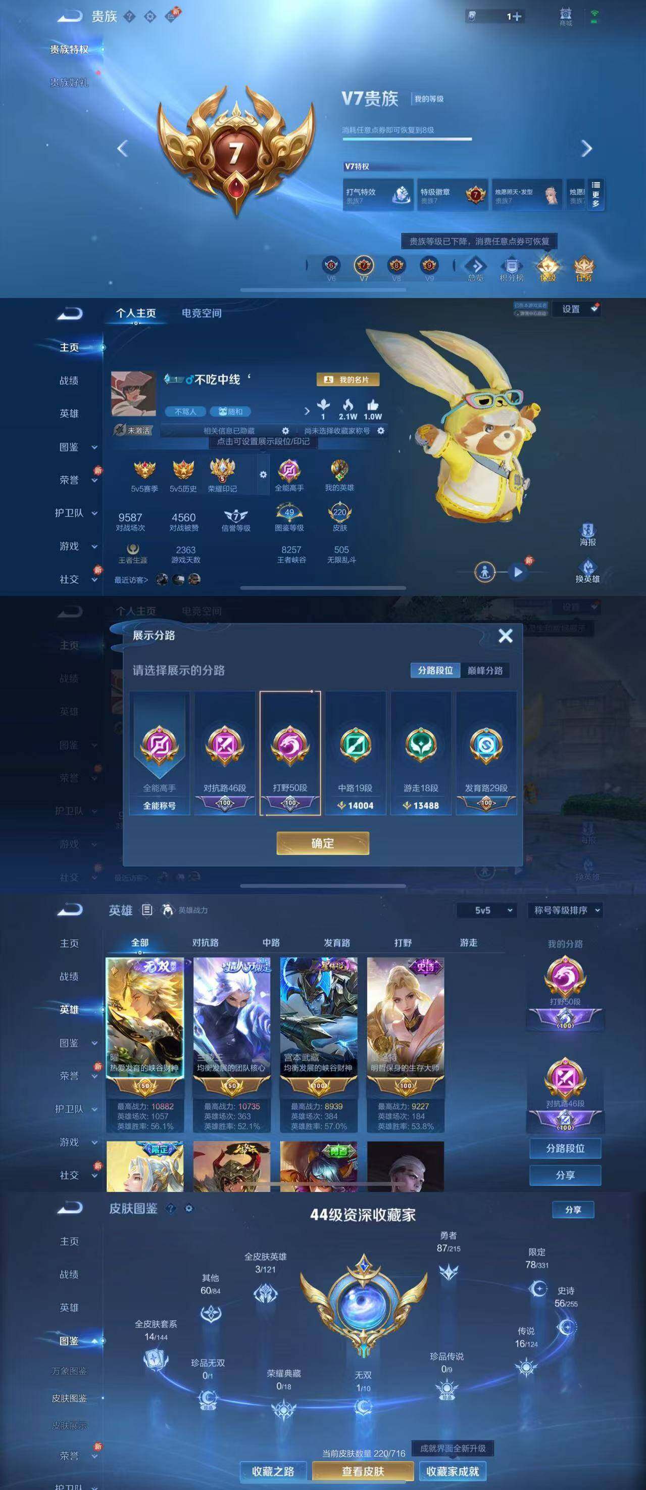 WZYXS3205165王者荣耀账号详情图2 WZYXS3205165王者荣耀账号详情图2