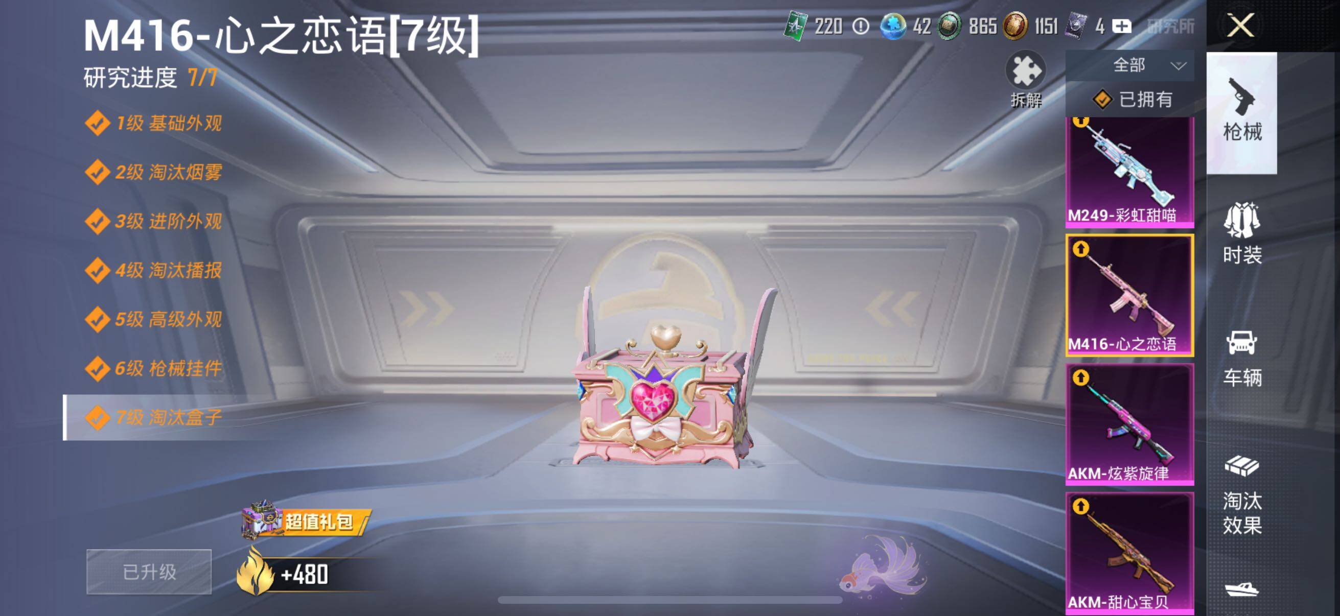 HPYXS3290870和平精英账号详情图35 HPYXS3290870和平精英账号详情图35