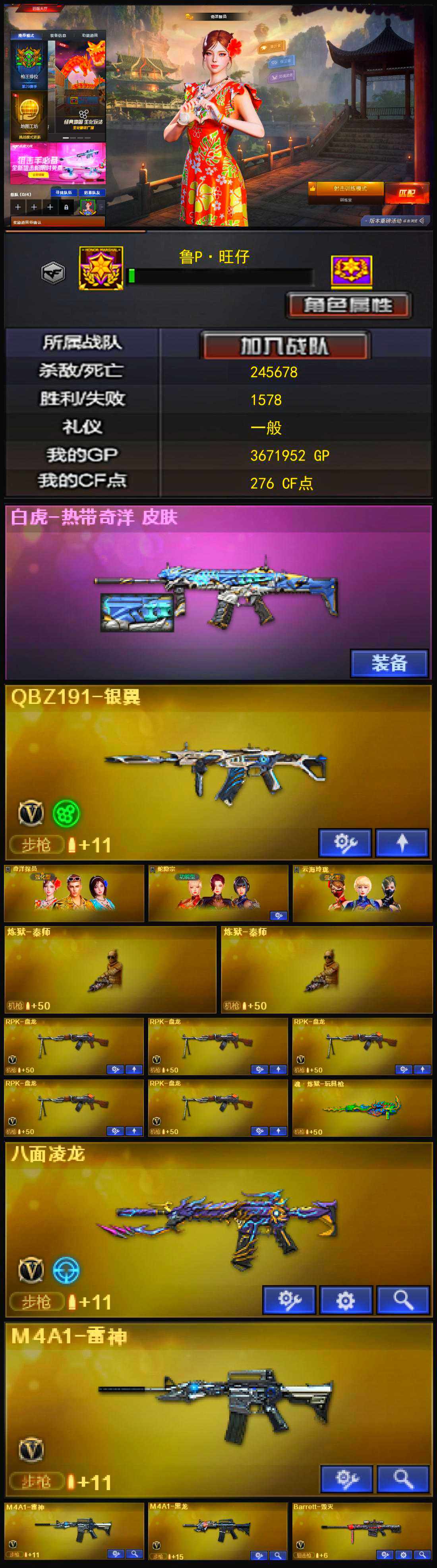 CFLX320636穿越火线账号详情图3 CFLX320636穿越火线账号详情图3