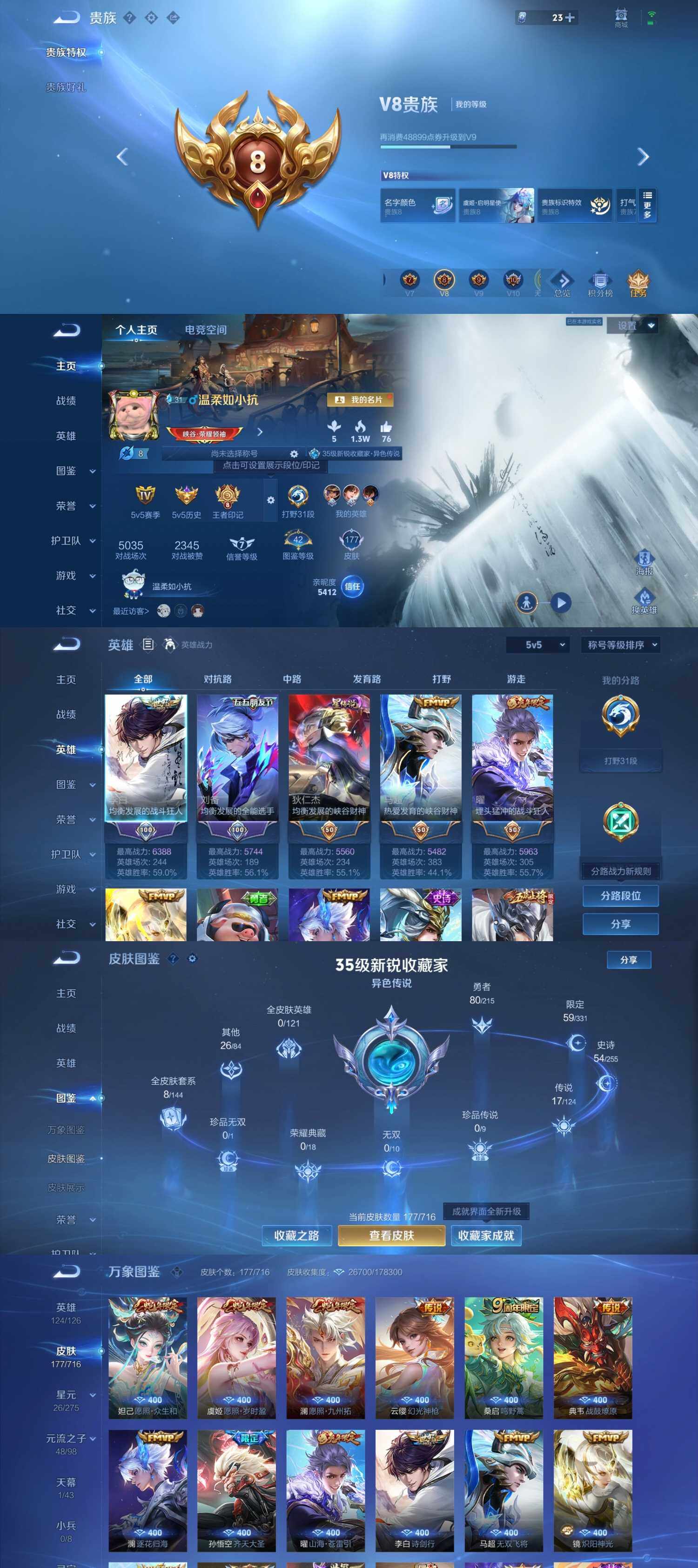 WZYXS3205178王者荣耀账号详情图2 WZYXS3205178王者荣耀账号详情图2