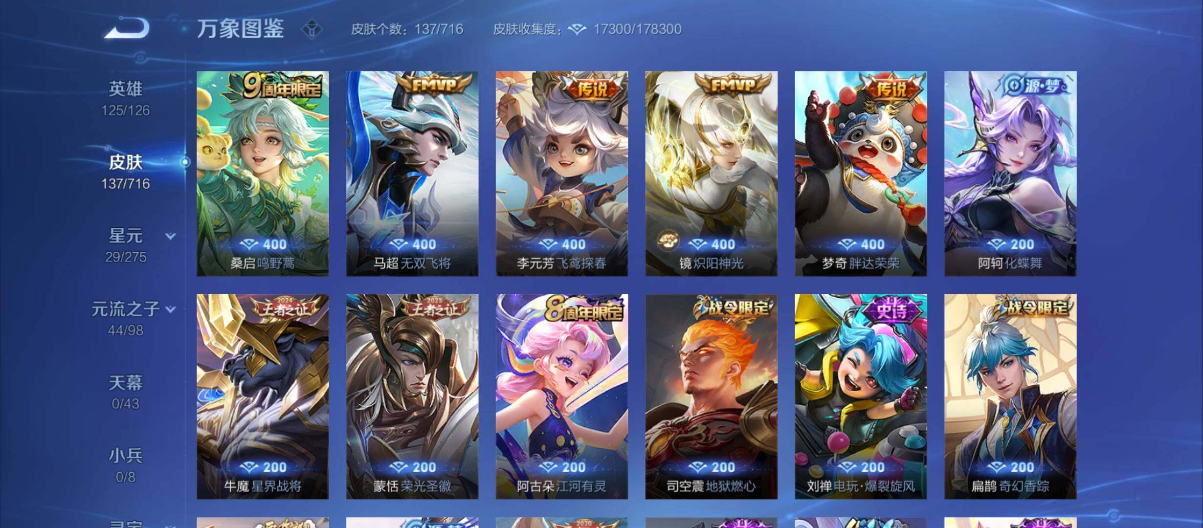 WZYXS3208758王者荣耀账号详情图6 WZYXS3208758王者荣耀账号详情图6