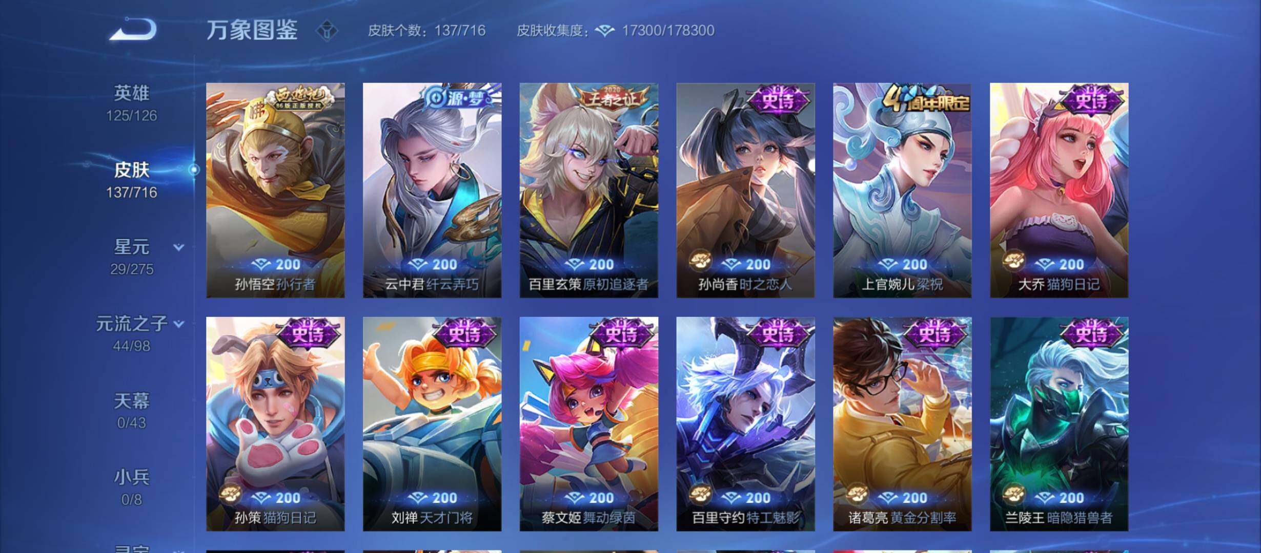 WZYXS3208758王者荣耀账号详情图7 WZYXS3208758王者荣耀账号详情图7