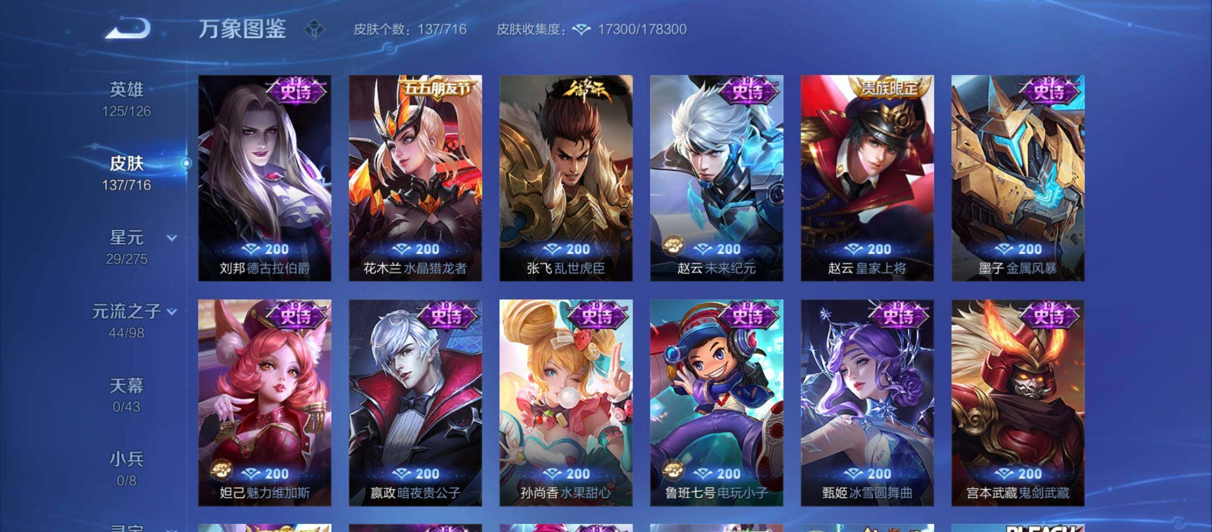 WZYXS3208758王者荣耀账号详情图8 WZYXS3208758王者荣耀账号详情图8