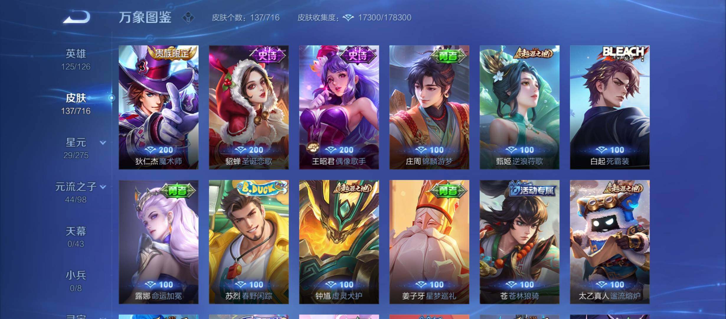 WZYXS3208758王者荣耀账号详情图9 WZYXS3208758王者荣耀账号详情图9