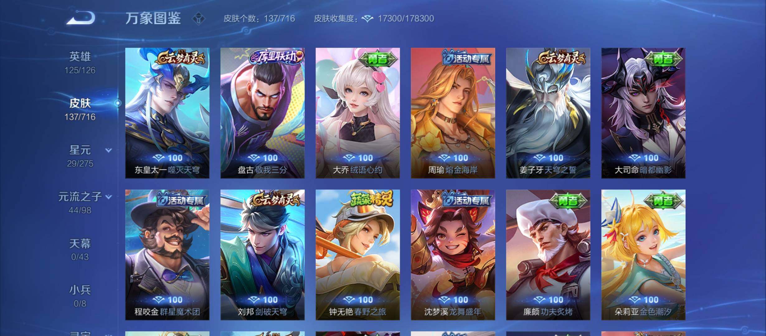 WZYXS3208758王者荣耀账号详情图10 WZYXS3208758王者荣耀账号详情图10