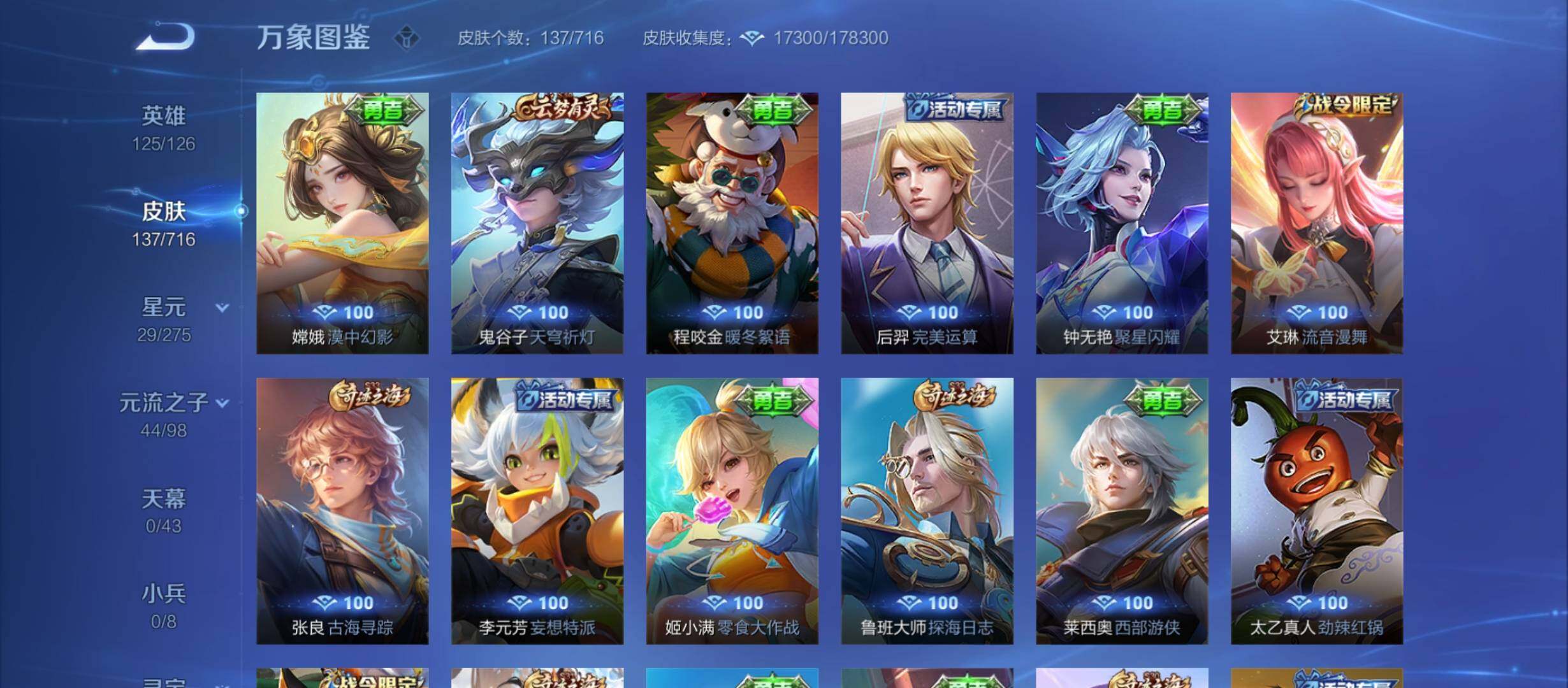 WZYXS3208758王者荣耀账号详情图11 WZYXS3208758王者荣耀账号详情图11