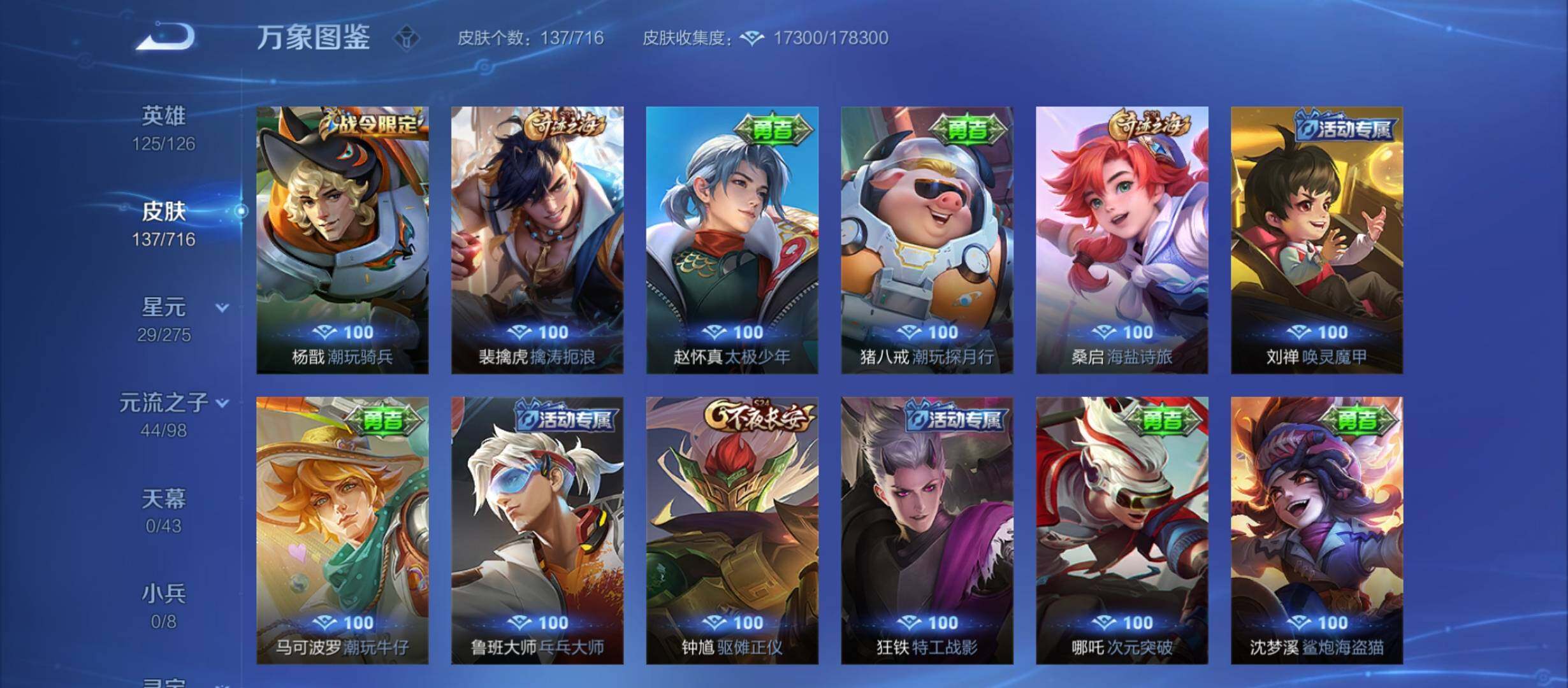 WZYXS3208758王者荣耀账号详情图12 WZYXS3208758王者荣耀账号详情图12