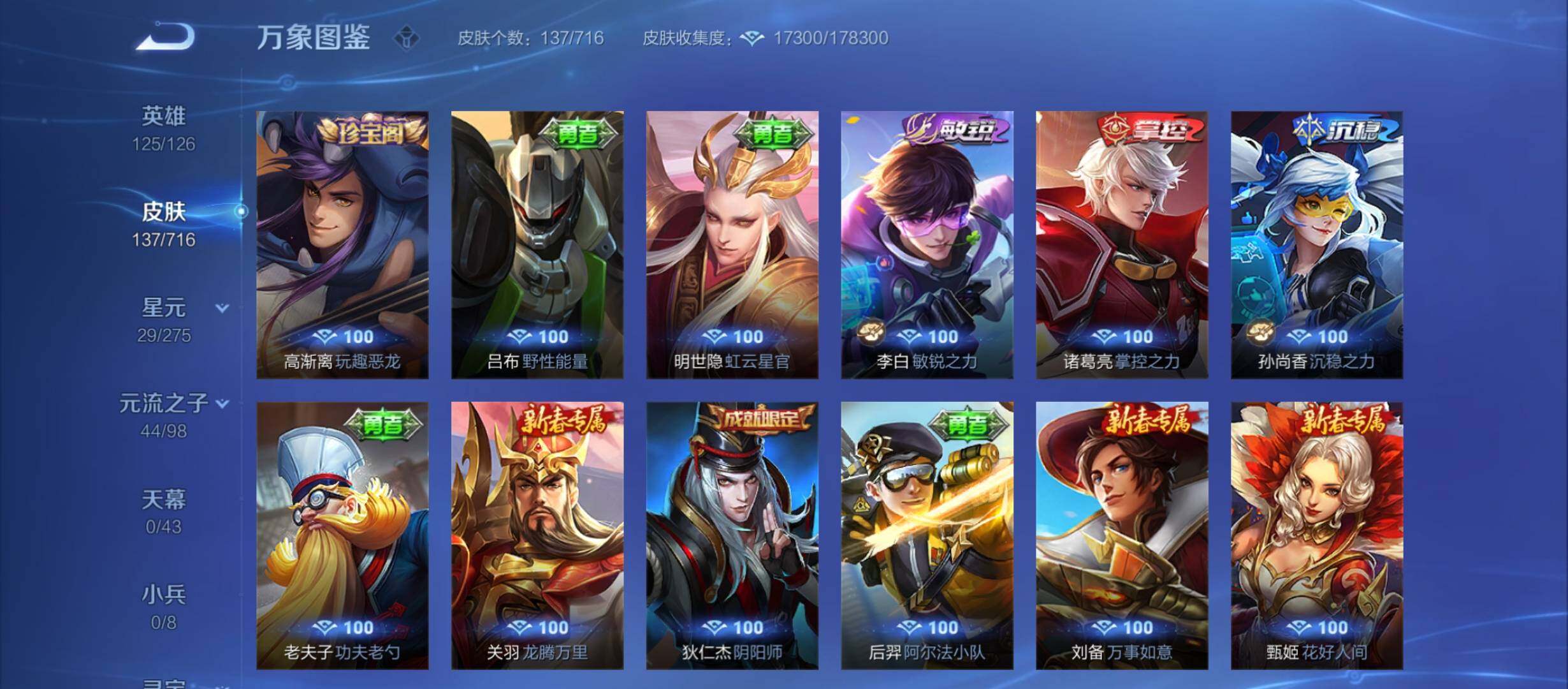 WZYXS3208758王者荣耀账号详情图13 WZYXS3208758王者荣耀账号详情图13