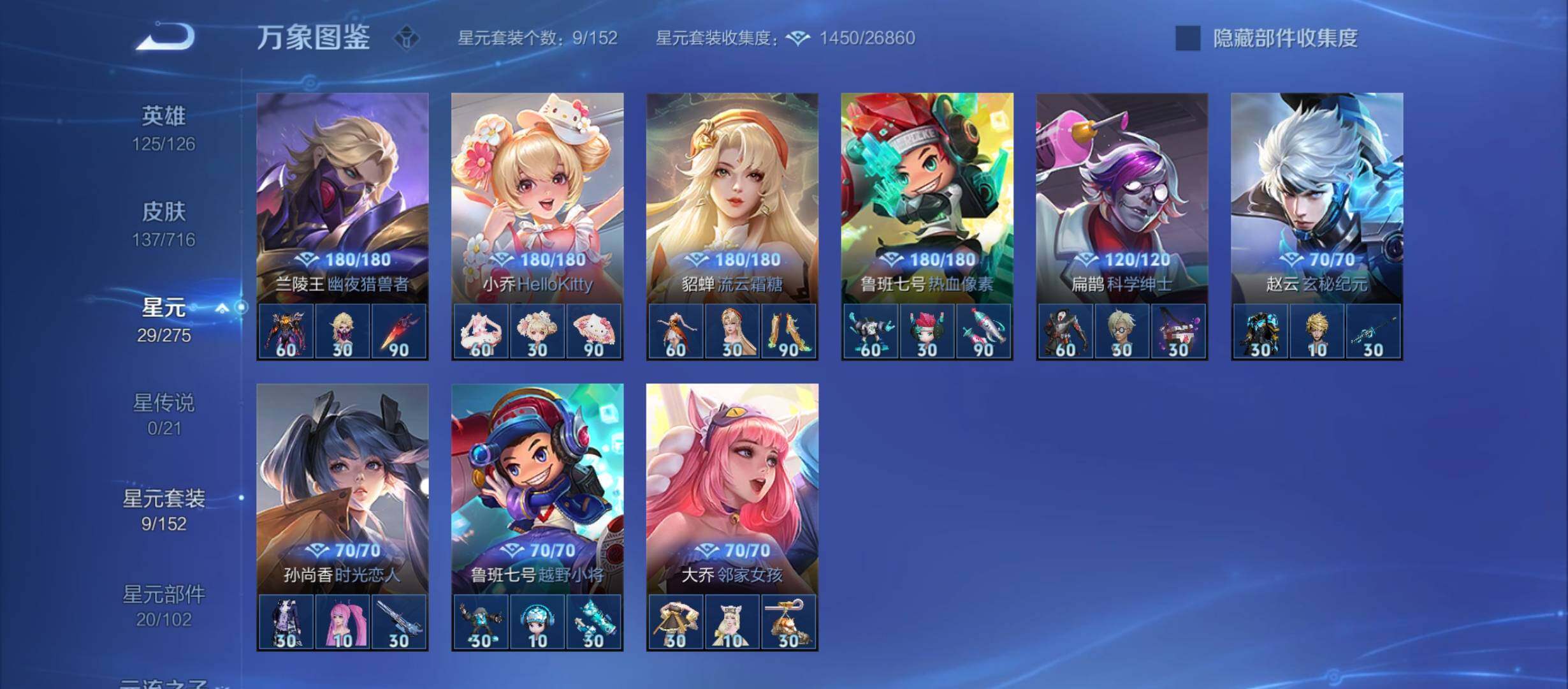 WZYXS3208758王者荣耀账号详情图15 WZYXS3208758王者荣耀账号详情图15