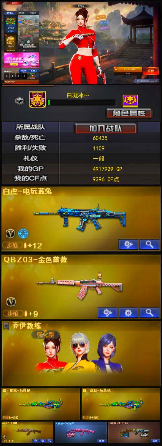 CFLX320637穿越火线账号详情图3 CFLX320637穿越火线账号详情图3