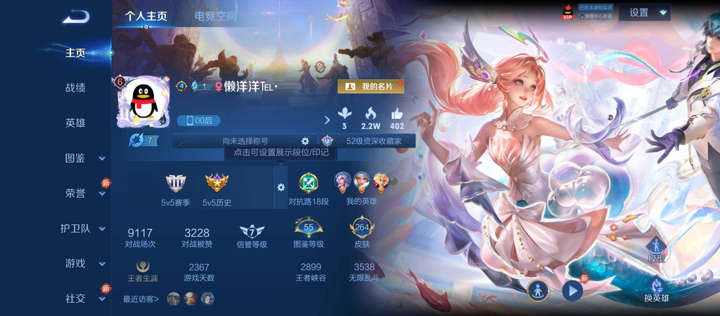WZYXS3207501王者荣耀账号详情图2 WZYXS3207501王者荣耀账号详情图2