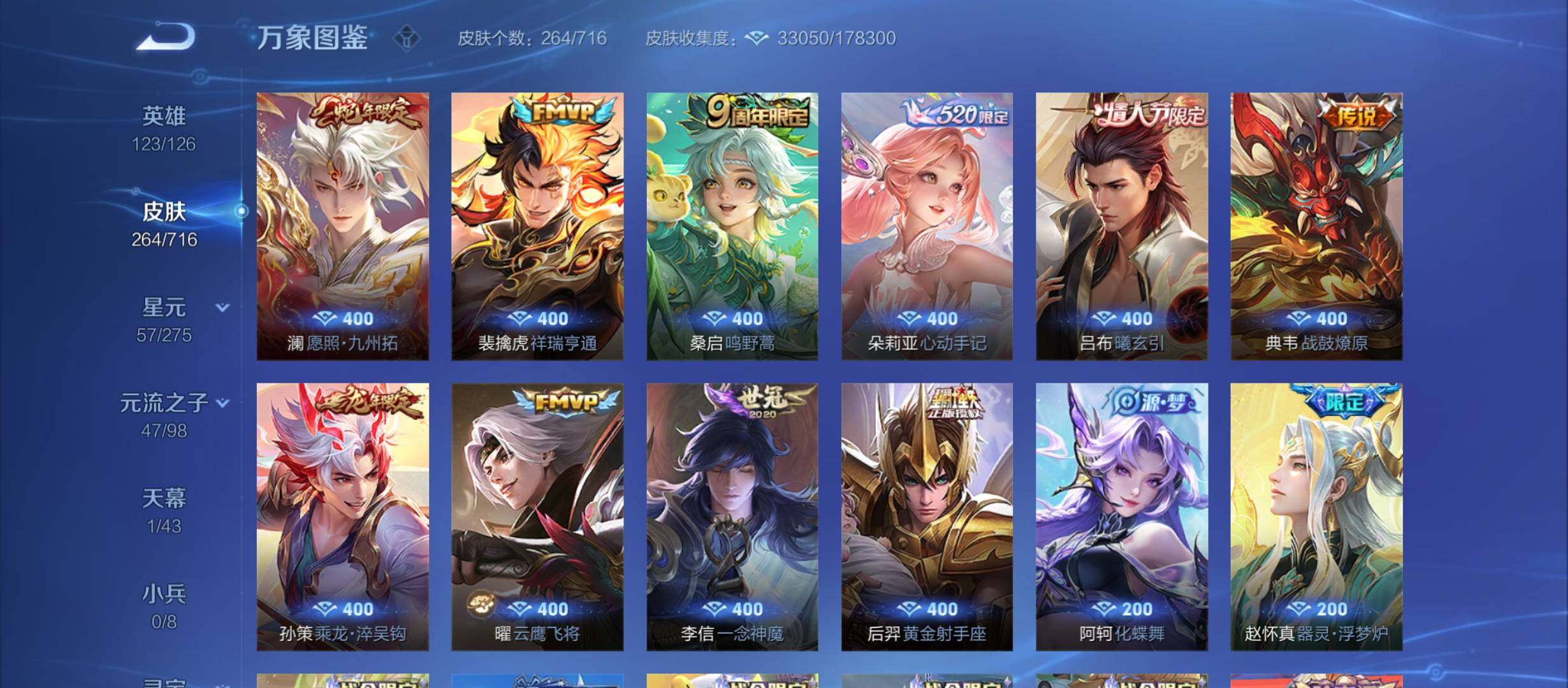 WZYXS3207501王者荣耀账号详情图6 WZYXS3207501王者荣耀账号详情图6
