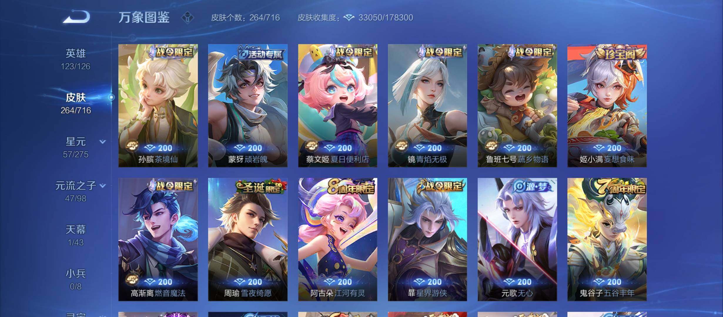 WZYXS3207501王者荣耀账号详情图7 WZYXS3207501王者荣耀账号详情图7