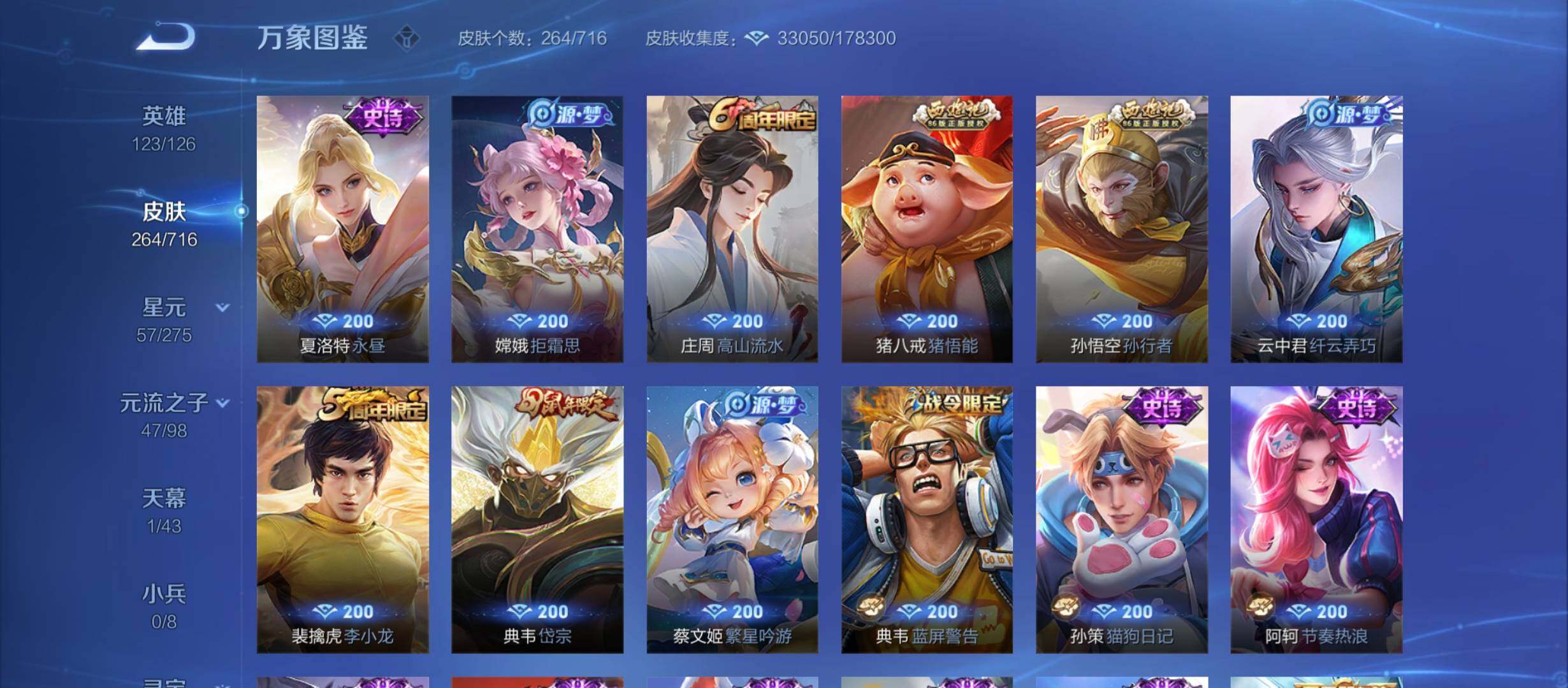 WZYXS3207501王者荣耀账号详情图8 WZYXS3207501王者荣耀账号详情图8