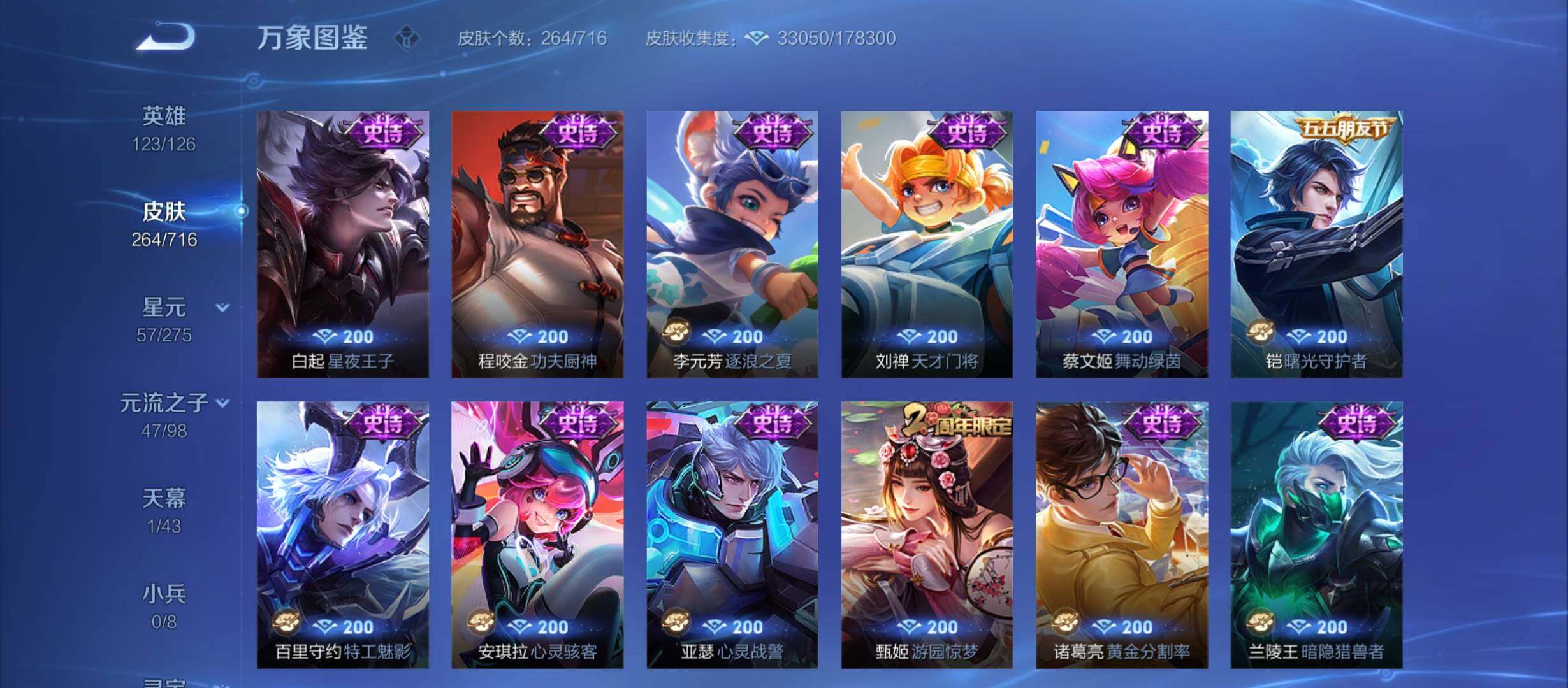 WZYXS3207501王者荣耀账号详情图9 WZYXS3207501王者荣耀账号详情图9