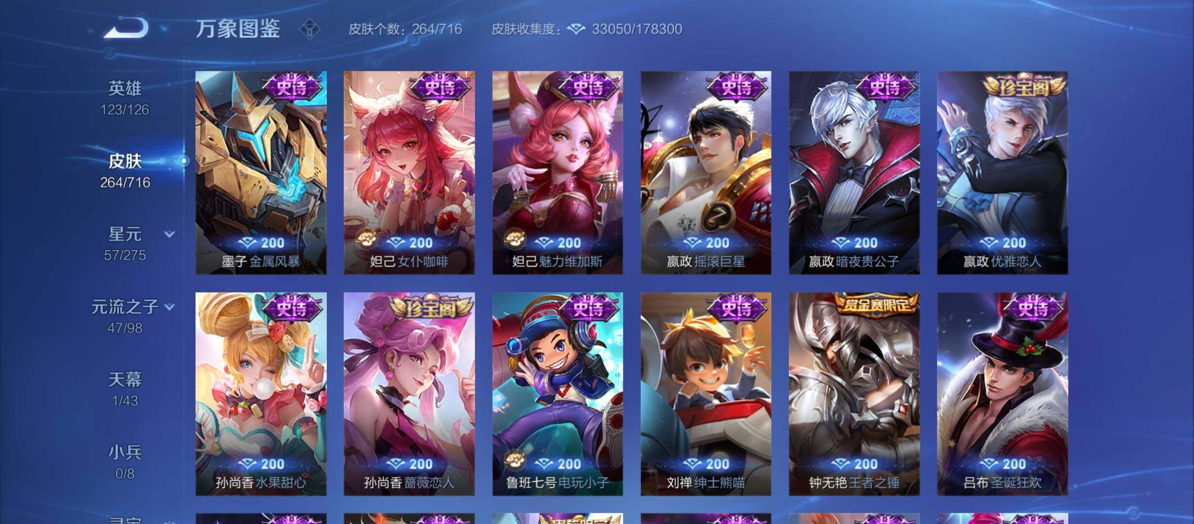 WZYXS3207501王者荣耀账号详情图11 WZYXS3207501王者荣耀账号详情图11