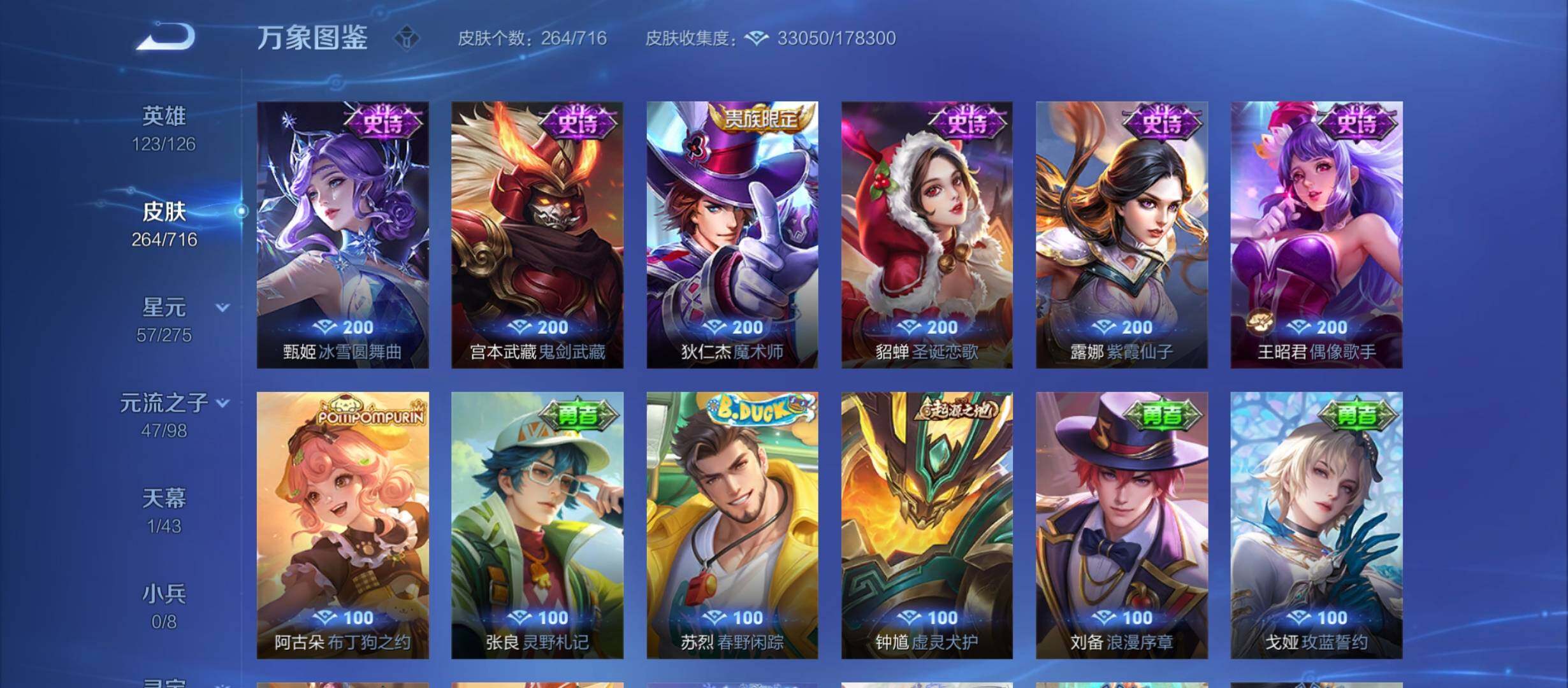WZYXS3207501王者荣耀账号详情图12 WZYXS3207501王者荣耀账号详情图12