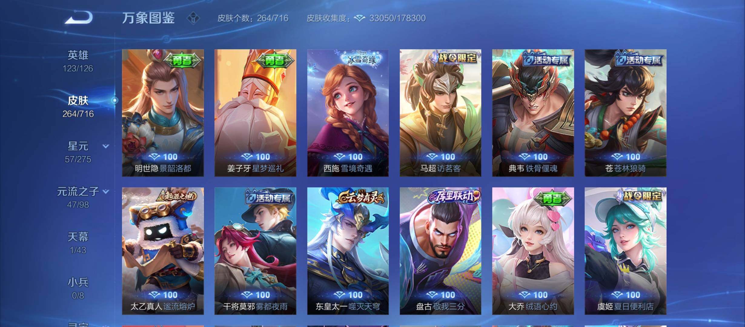 WZYXS3207501王者荣耀账号详情图13 WZYXS3207501王者荣耀账号详情图13