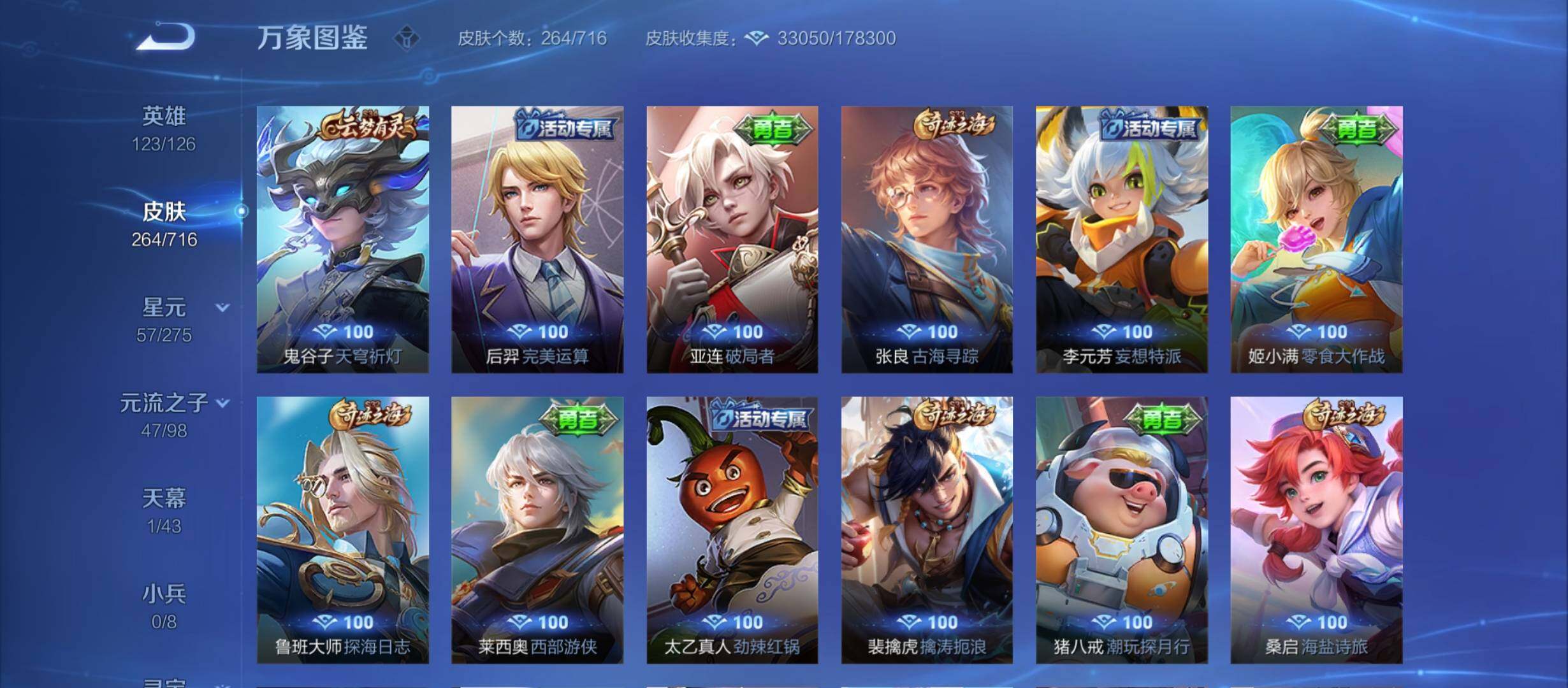 WZYXS3207501王者荣耀账号详情图15 WZYXS3207501王者荣耀账号详情图15