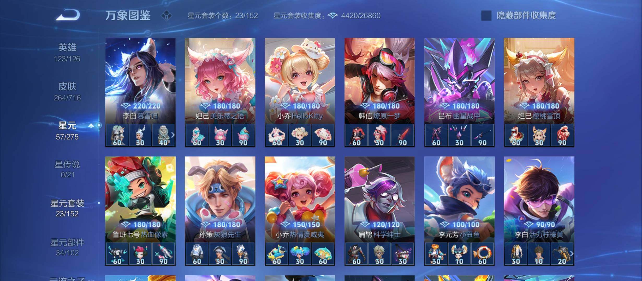 WZYXS3207501王者荣耀账号详情图16 WZYXS3207501王者荣耀账号详情图16