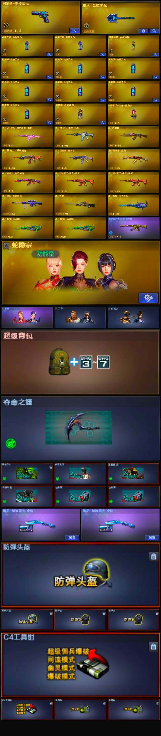 CFLX320644穿越火线账号详情图3 CFLX320644穿越火线账号详情图3