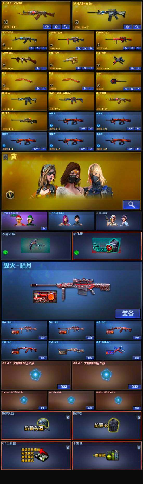 CFLX320645穿越火线账号详情图4 CFLX320645穿越火线账号详情图4