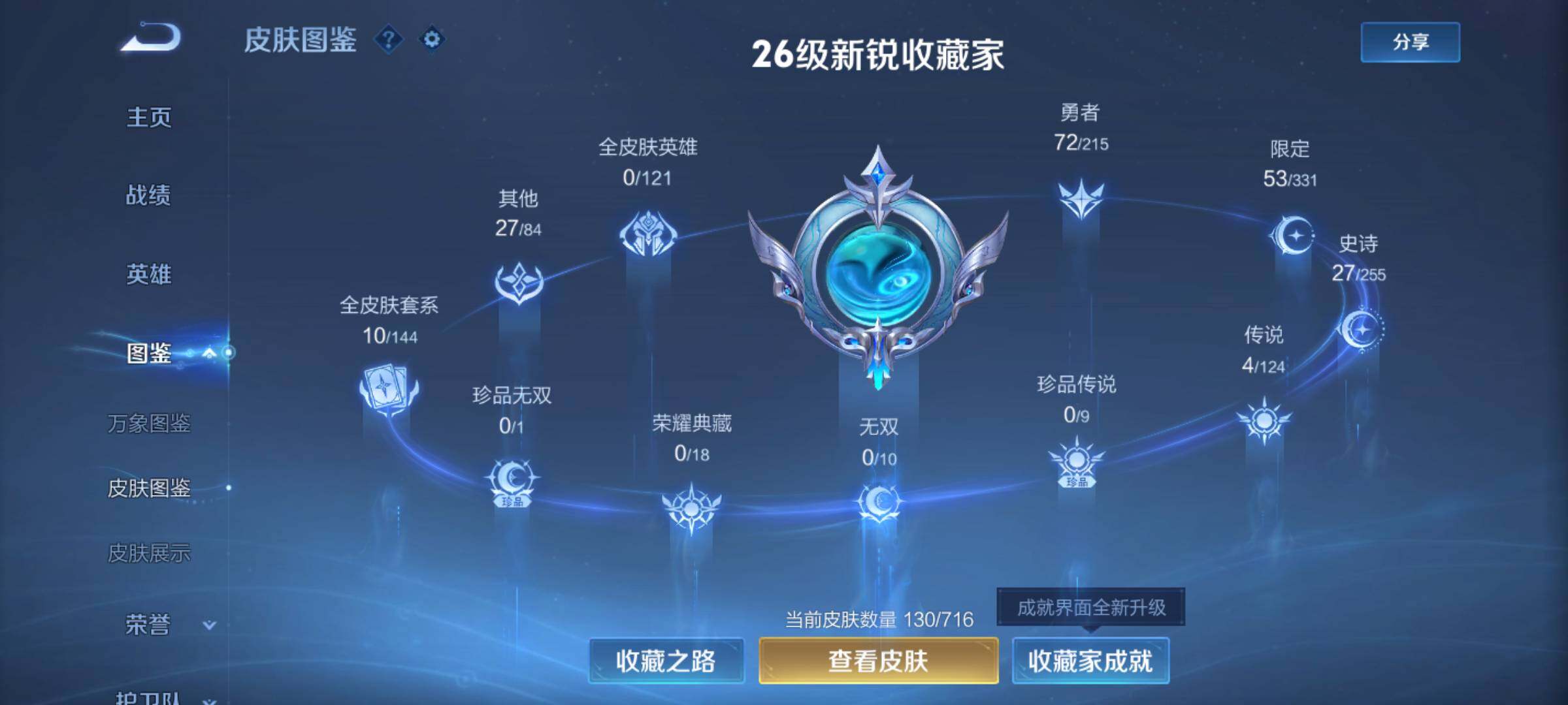 WZJM3207194王者荣耀账号详情图7 WZJM3207194王者荣耀账号详情图7
