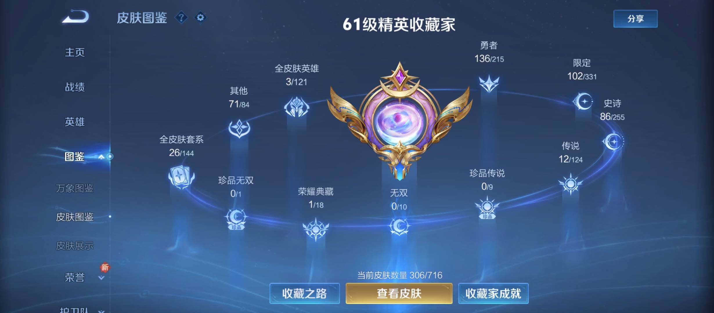 WZYXS3208762王者荣耀账号详情图5 WZYXS3208762王者荣耀账号详情图5