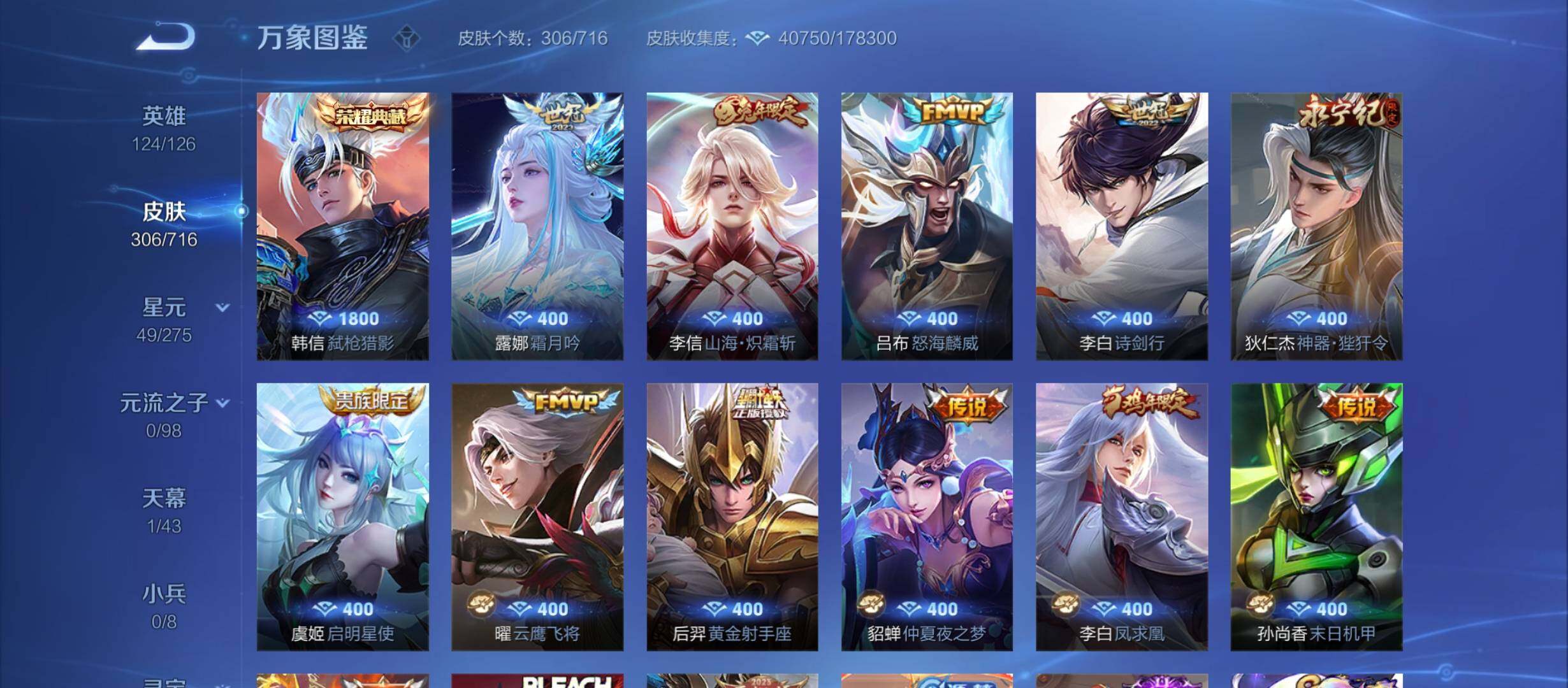 WZYXS3208762王者荣耀账号详情图6 WZYXS3208762王者荣耀账号详情图6