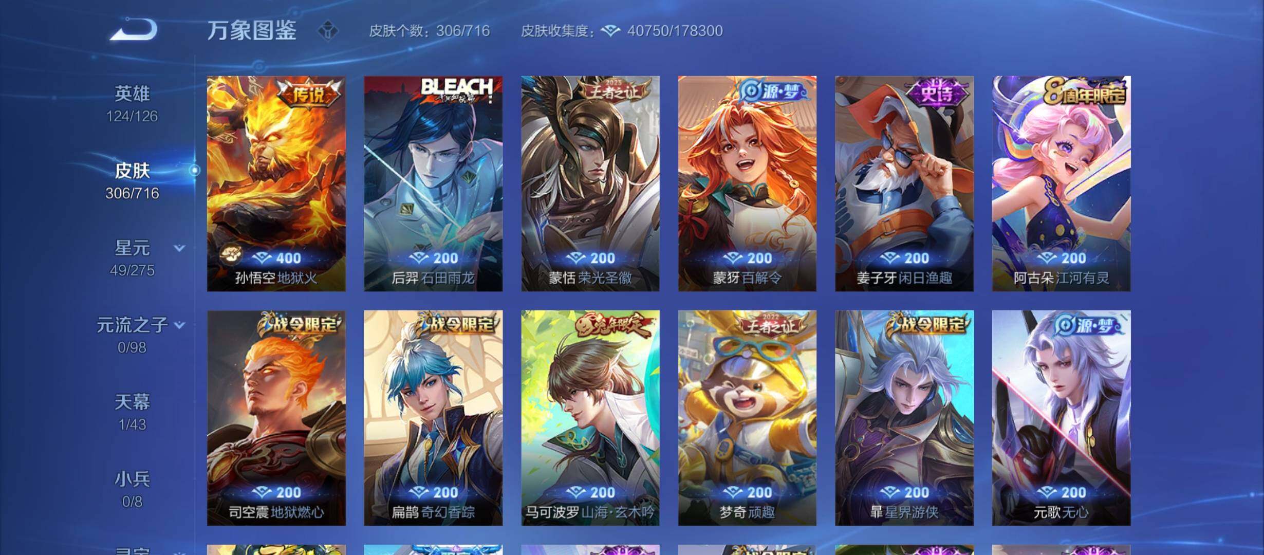 WZYXS3208762王者荣耀账号详情图7 WZYXS3208762王者荣耀账号详情图7