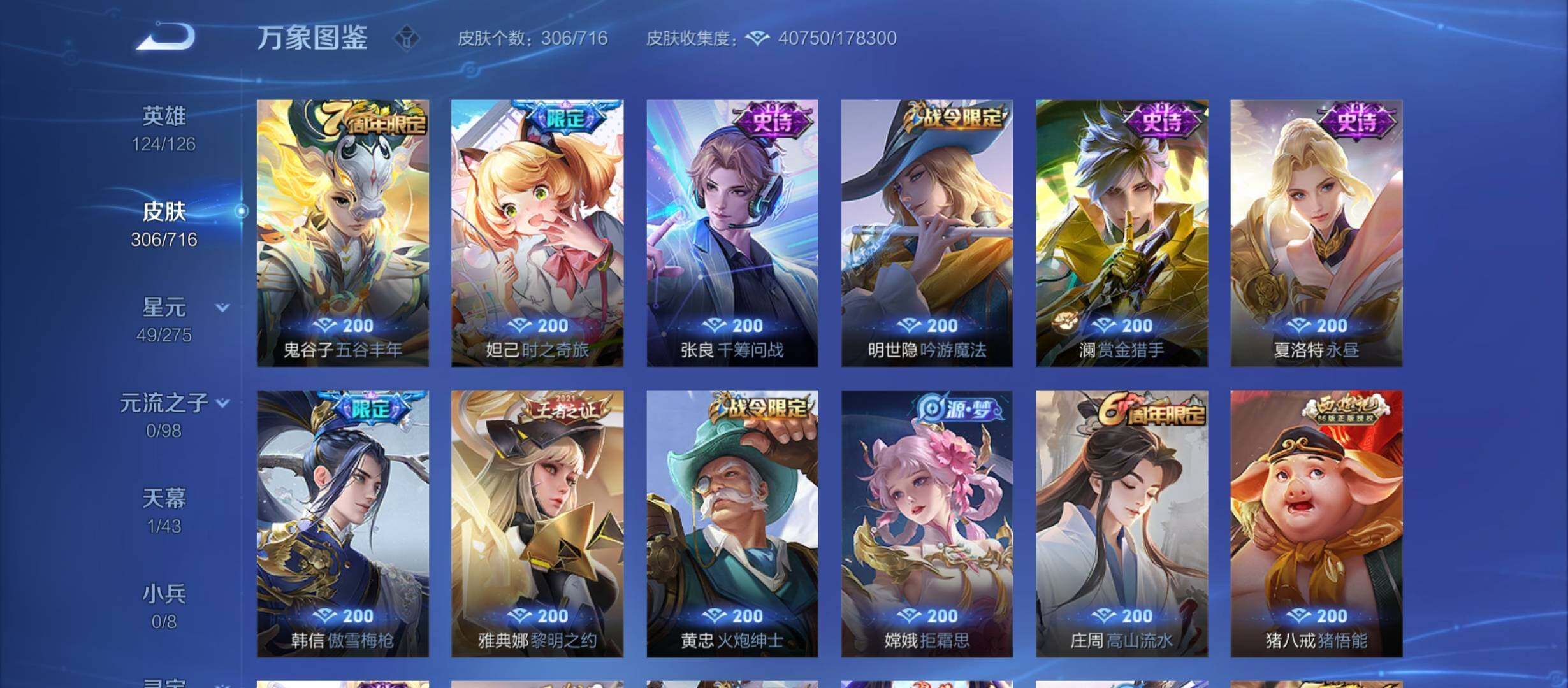 WZYXS3208762王者荣耀账号详情图8 WZYXS3208762王者荣耀账号详情图8