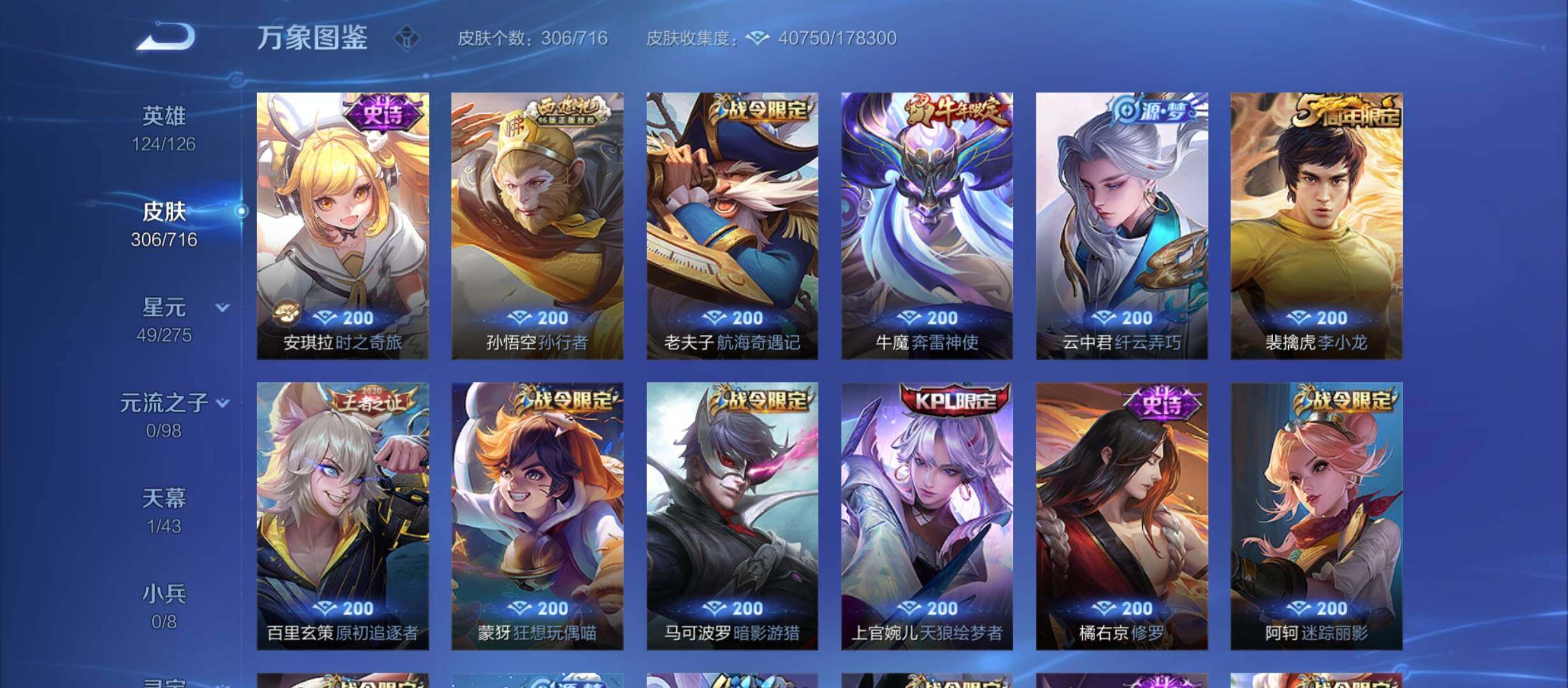 WZYXS3208762王者荣耀账号详情图9 WZYXS3208762王者荣耀账号详情图9