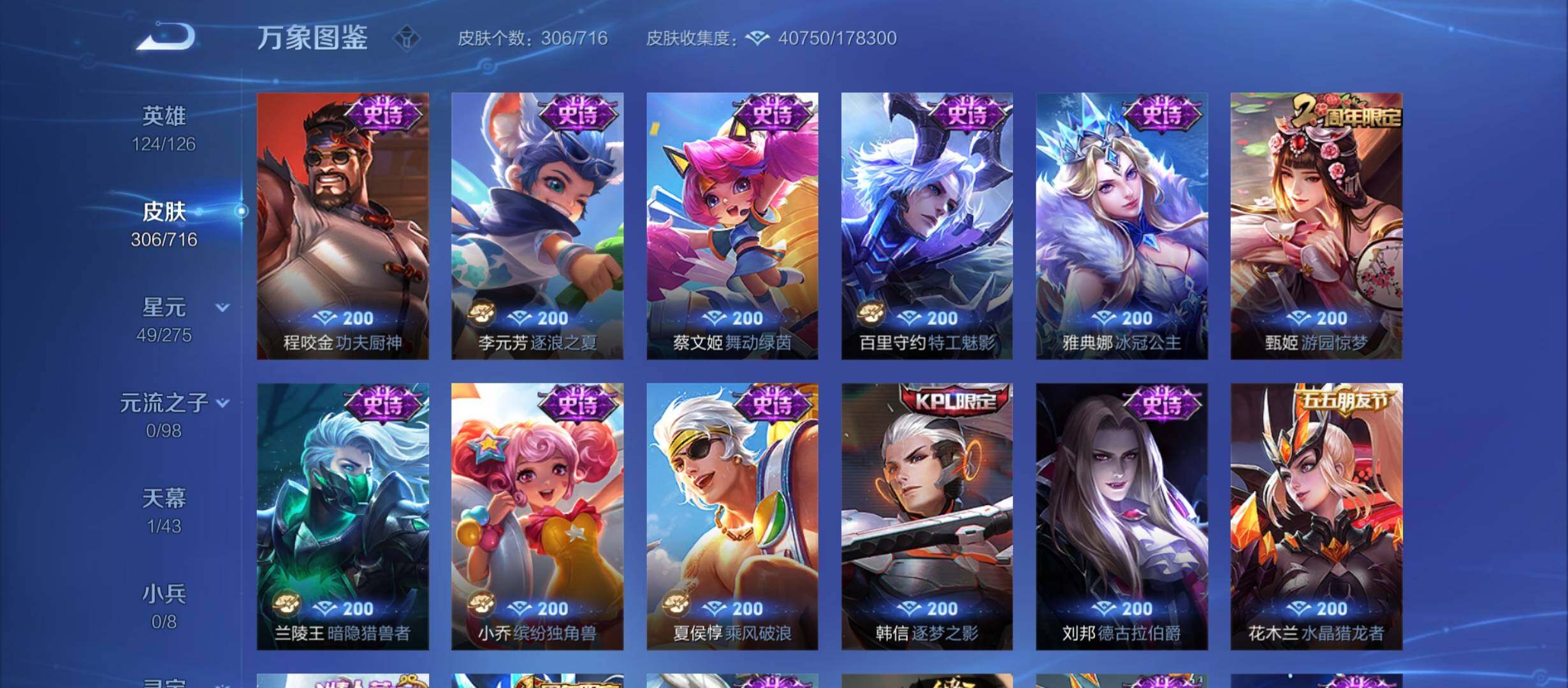 WZYXS3208762王者荣耀账号详情图11 WZYXS3208762王者荣耀账号详情图11
