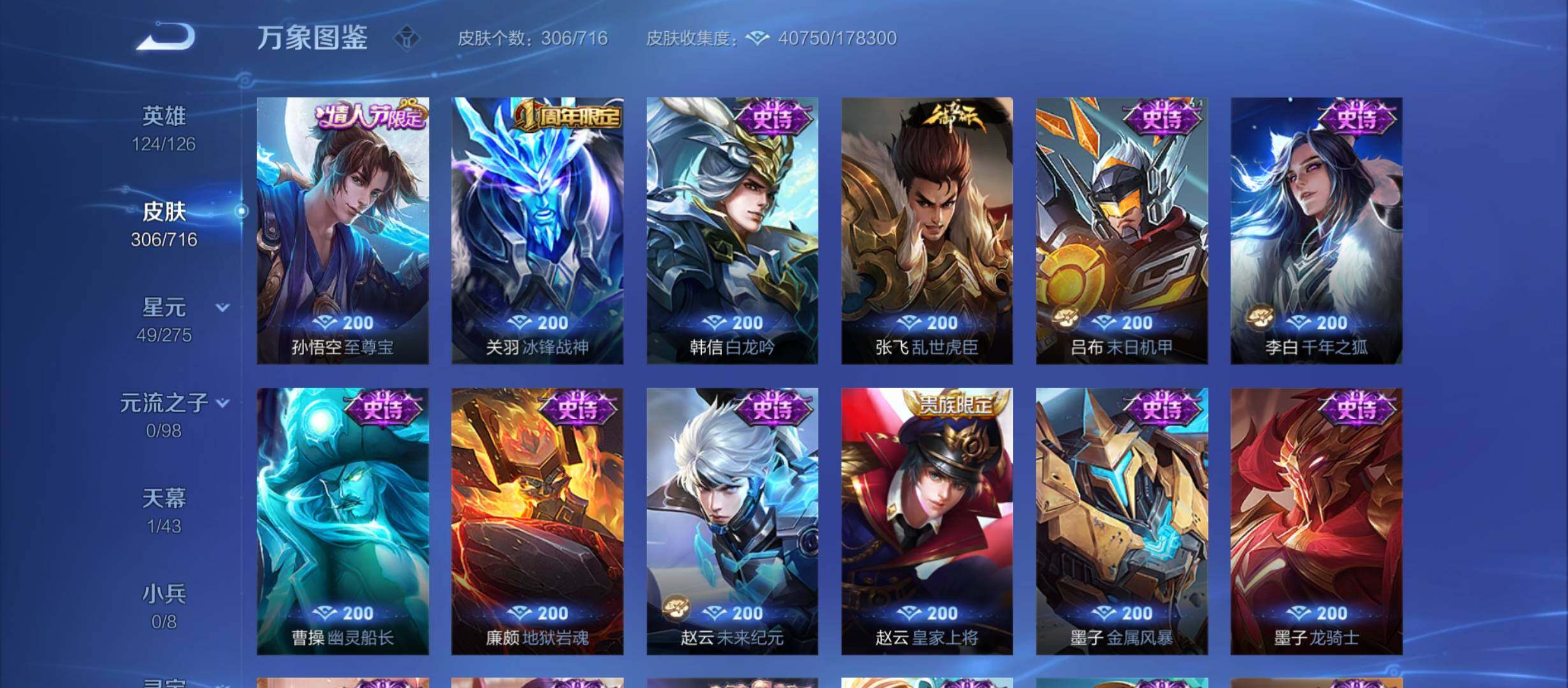 WZYXS3208762王者荣耀账号详情图12 WZYXS3208762王者荣耀账号详情图12