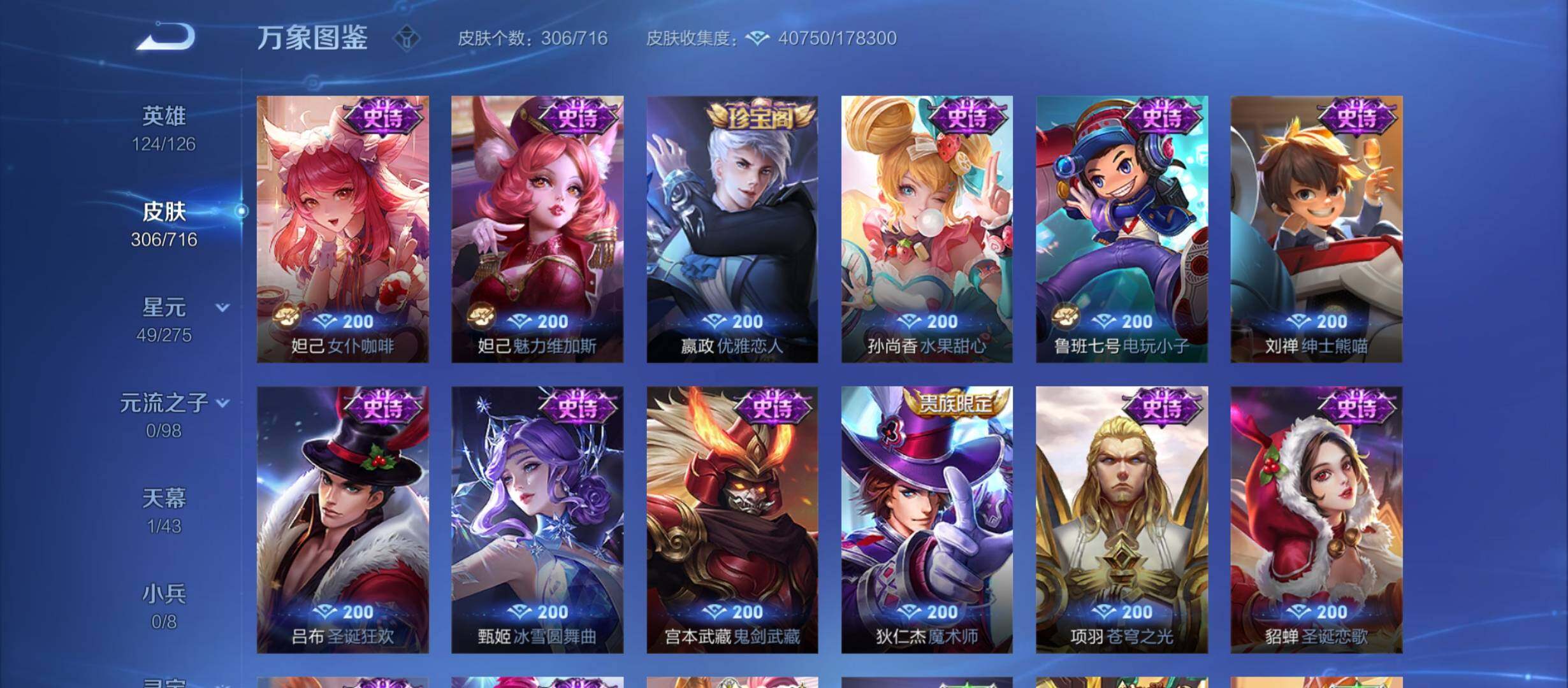 WZYXS3208762王者荣耀账号详情图13 WZYXS3208762王者荣耀账号详情图13