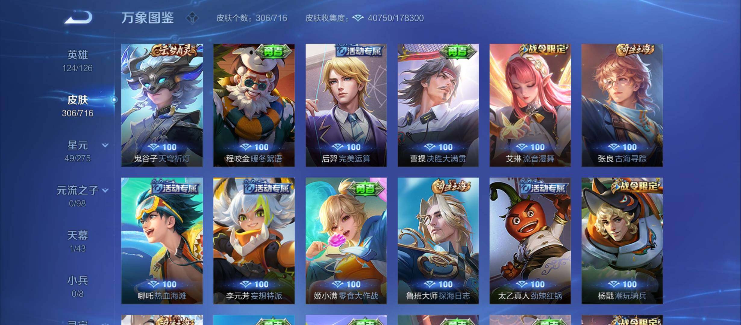 WZYXS3208762王者荣耀账号详情图15 WZYXS3208762王者荣耀账号详情图15