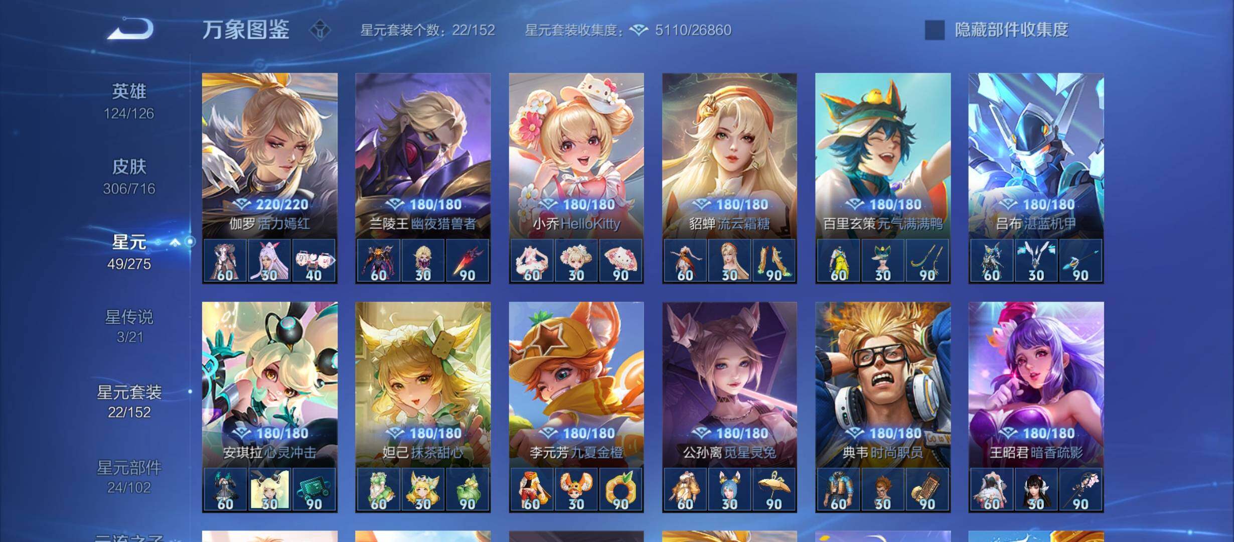 WZYXS3208762王者荣耀账号详情图17 WZYXS3208762王者荣耀账号详情图17