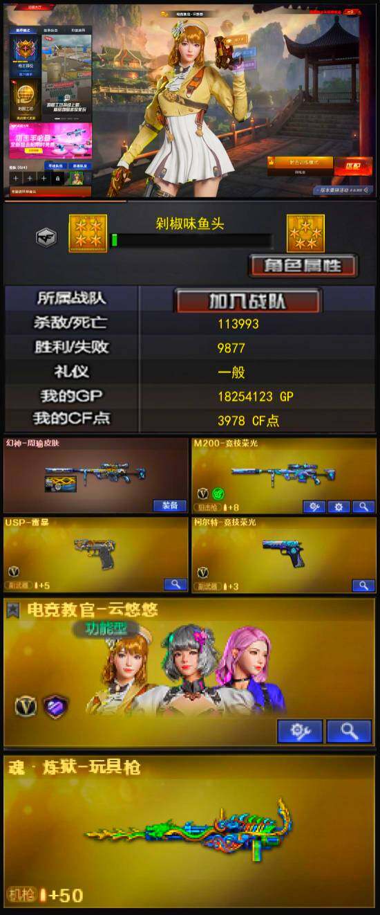 CFLX320648穿越火线账号详情图3