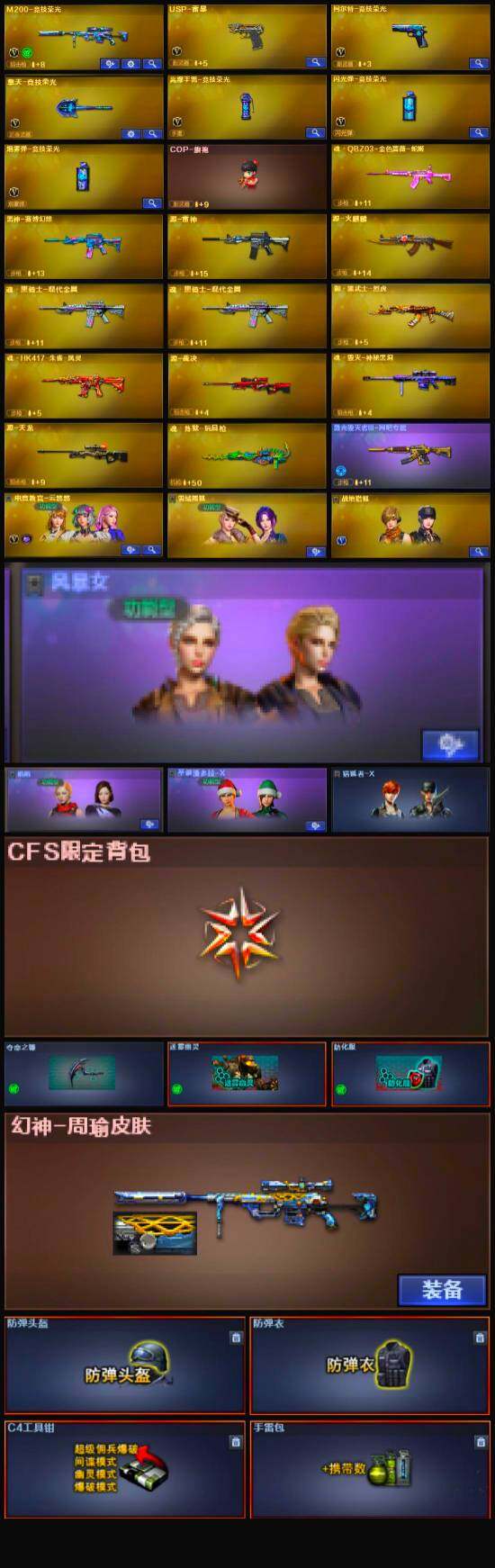 CFLX320648穿越火线账号详情图4