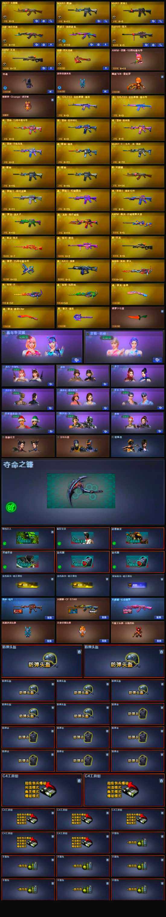 CFLX320649穿越火线账号详情图3 CFLX320649穿越火线账号详情图3