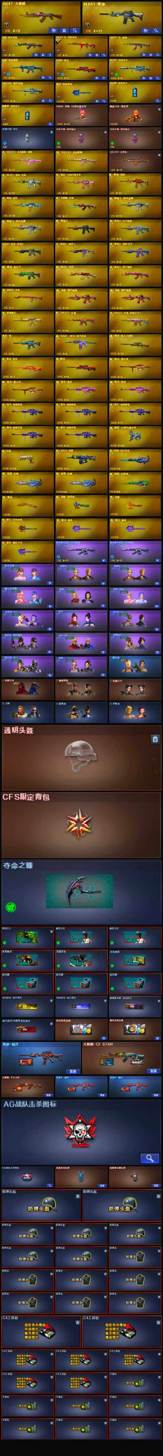 CFLX320650穿越火线账号详情图4