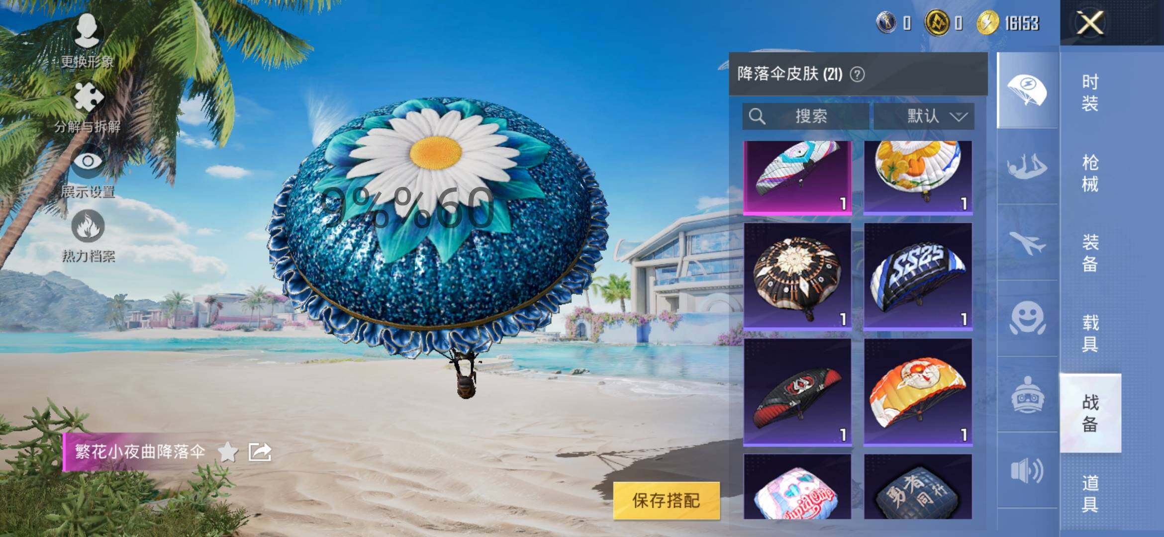 HPYXS3290670和平精英账号详情图12 HPYXS3290670和平精英账号详情图12